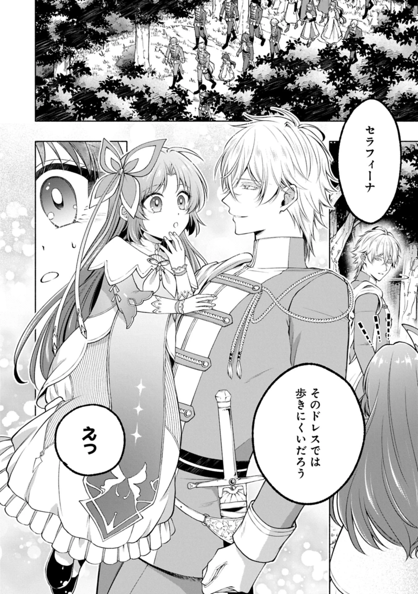 転生した大聖女は、聖女であることをひた隠すZERO～The Great Saint of Remembrance～ 第23話 - 2
