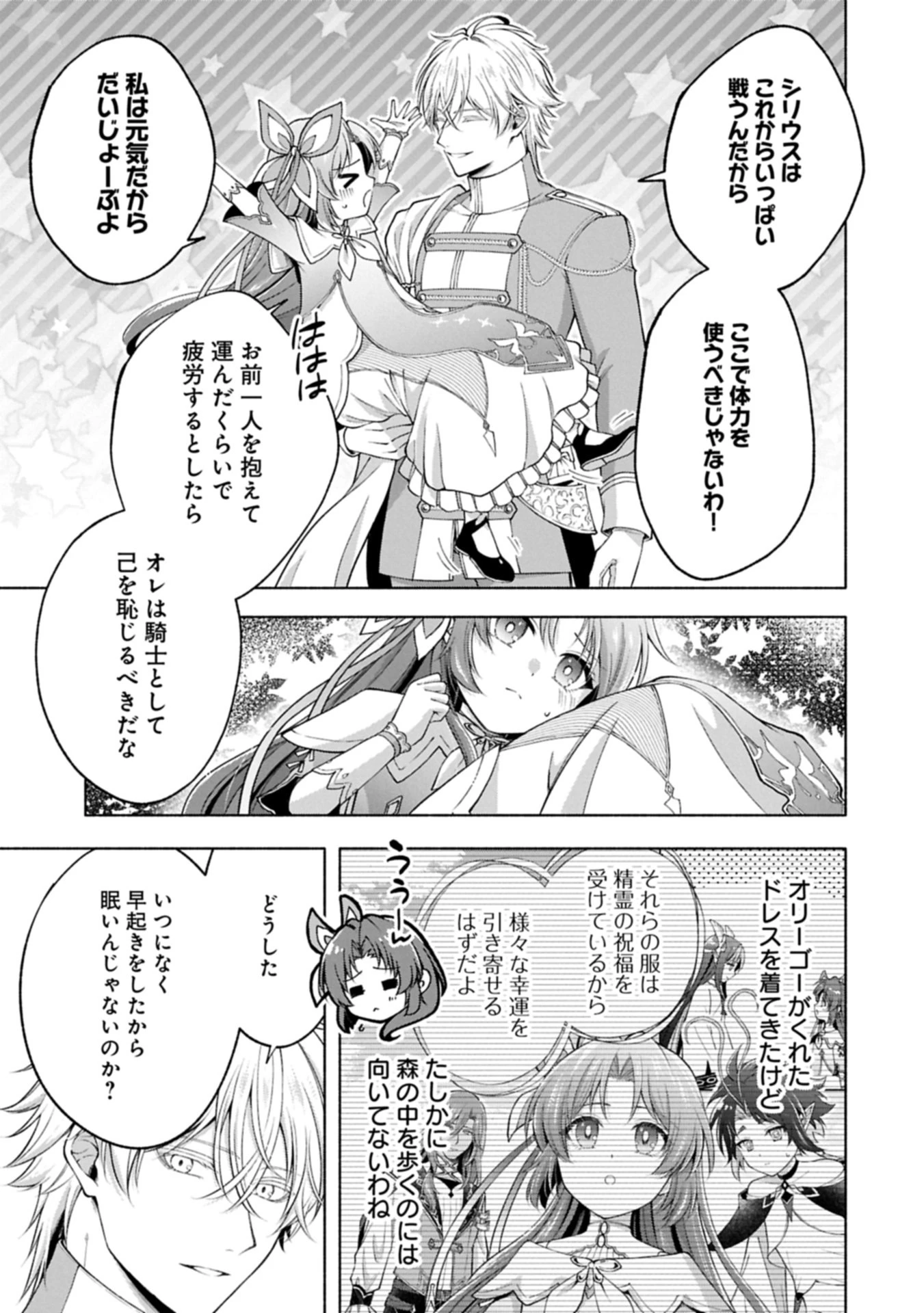 転生した大聖女は、聖女であることをひた隠すZERO～The Great Saint of Remembrance～ 第23話 - 3