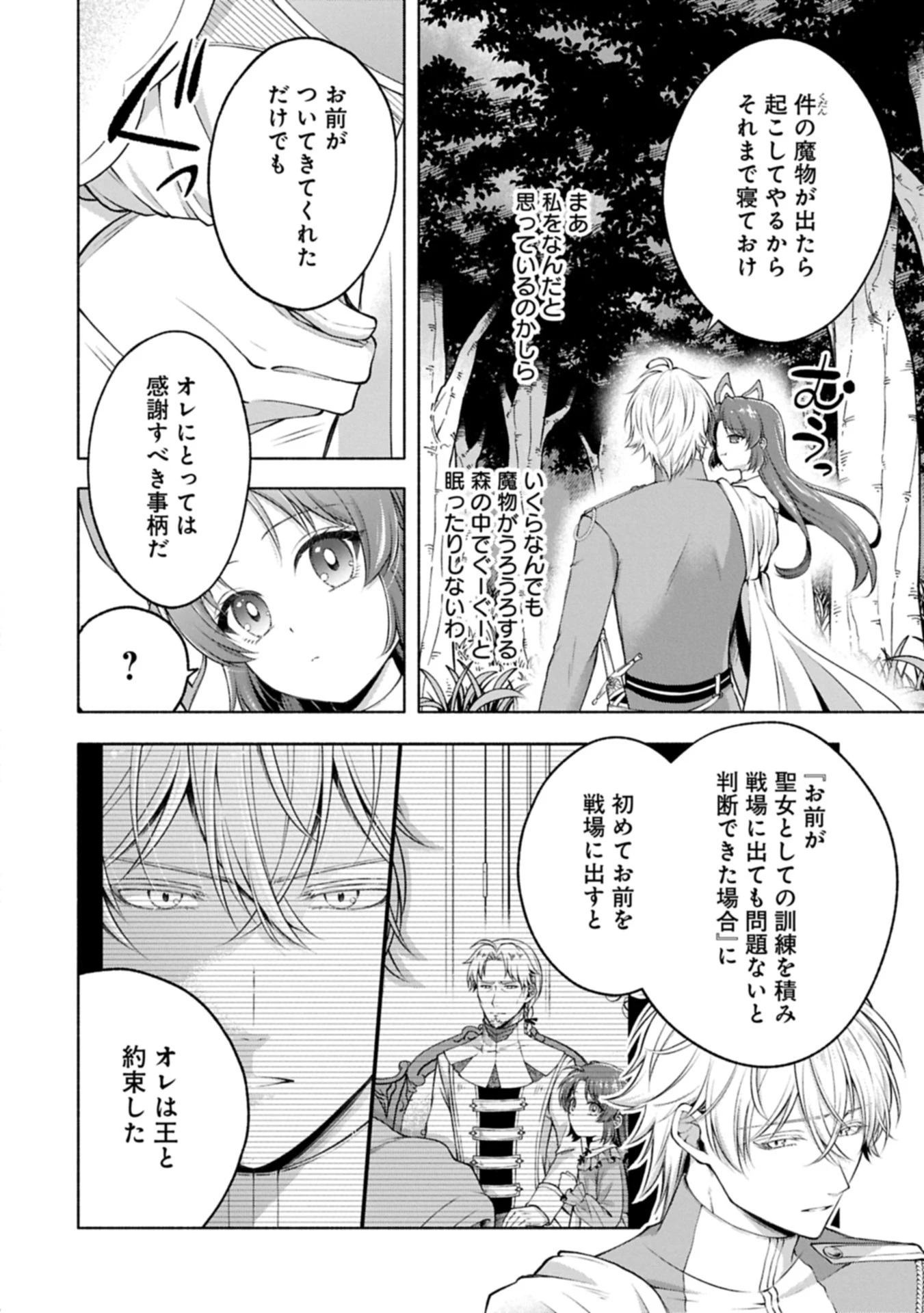 転生した大聖女は、聖女であることをひた隠すZERO～The Great Saint of Remembrance～ 第23話 - 4