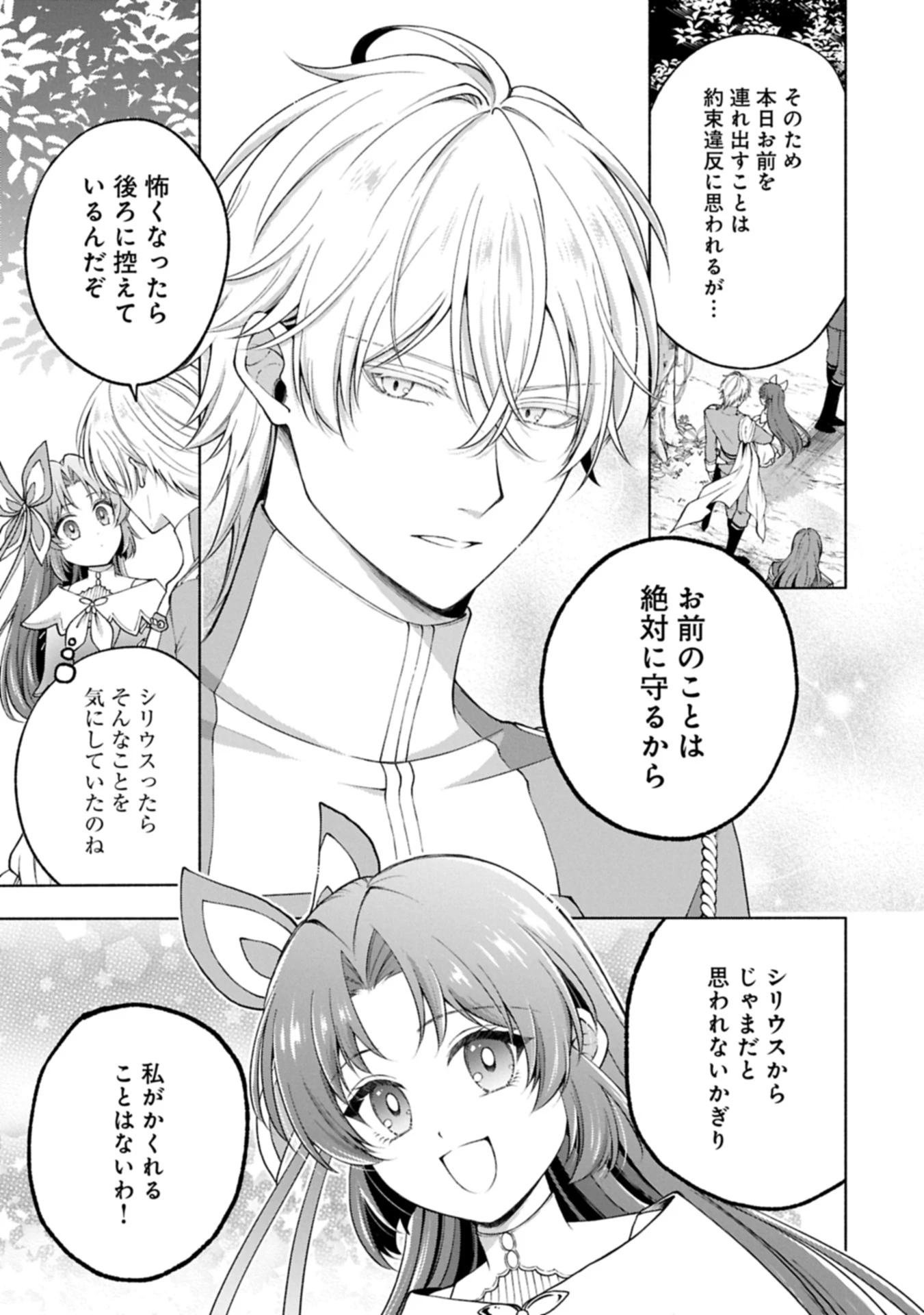 転生した大聖女は、聖女であることをひた隠すZERO～The Great Saint of Remembrance～ 第23話 - 5