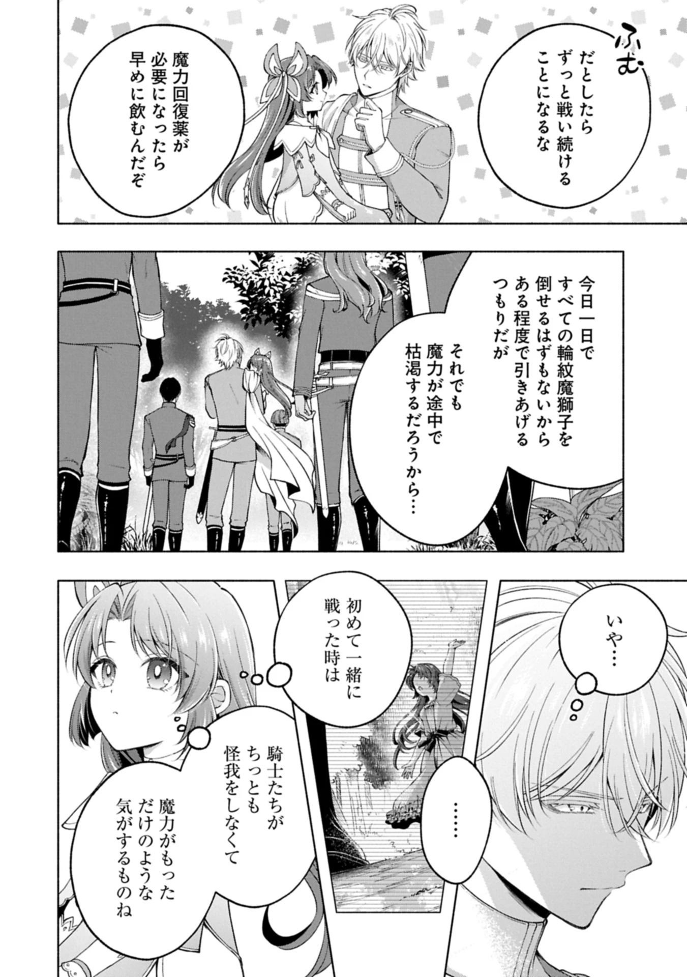 転生した大聖女は、聖女であることをひた隠すZERO～The Great Saint of Remembrance～ 第23話 - 6