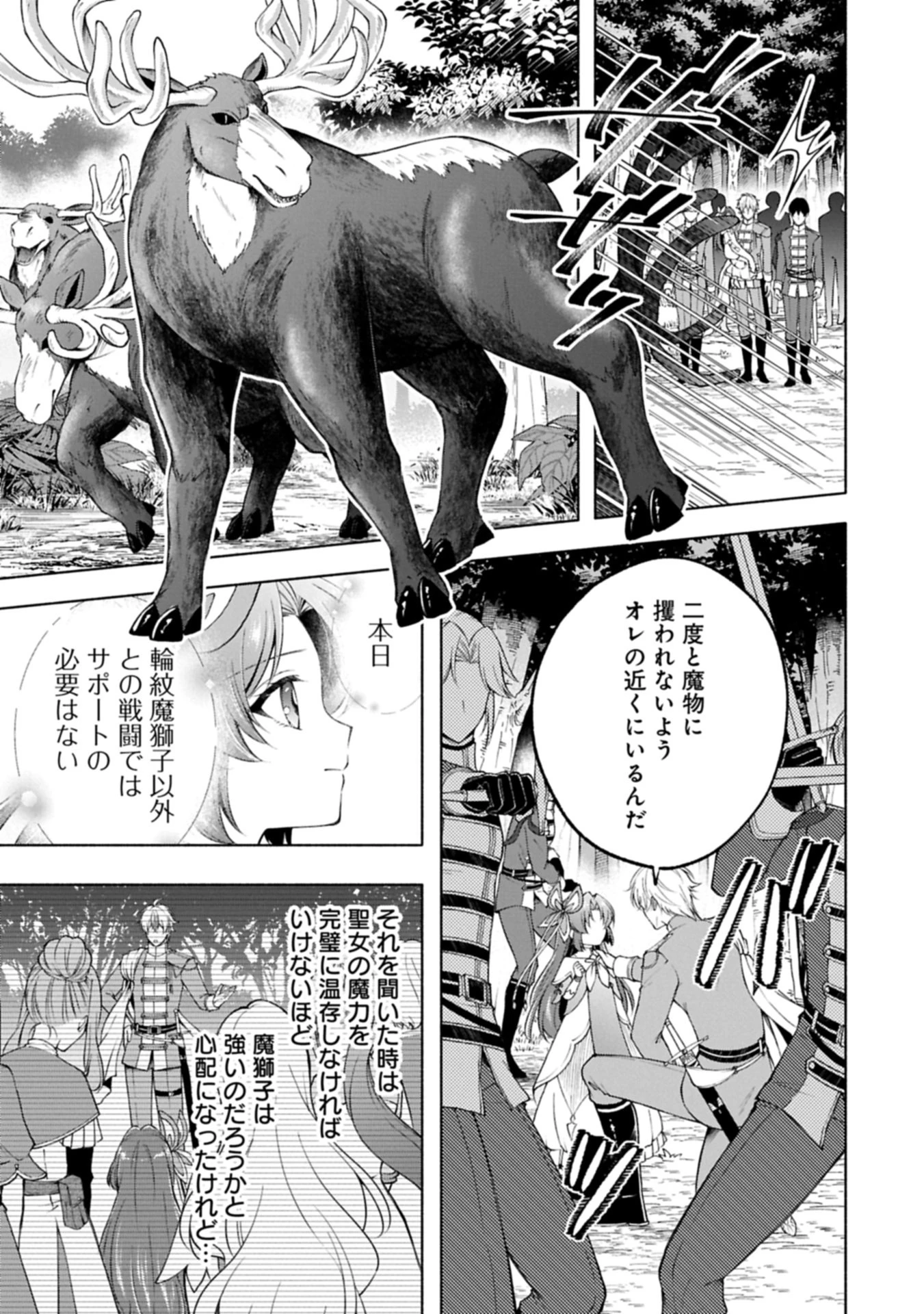 転生した大聖女は、聖女であることをひた隠すZERO～The Great Saint of Remembrance～ 第23話 - 7
