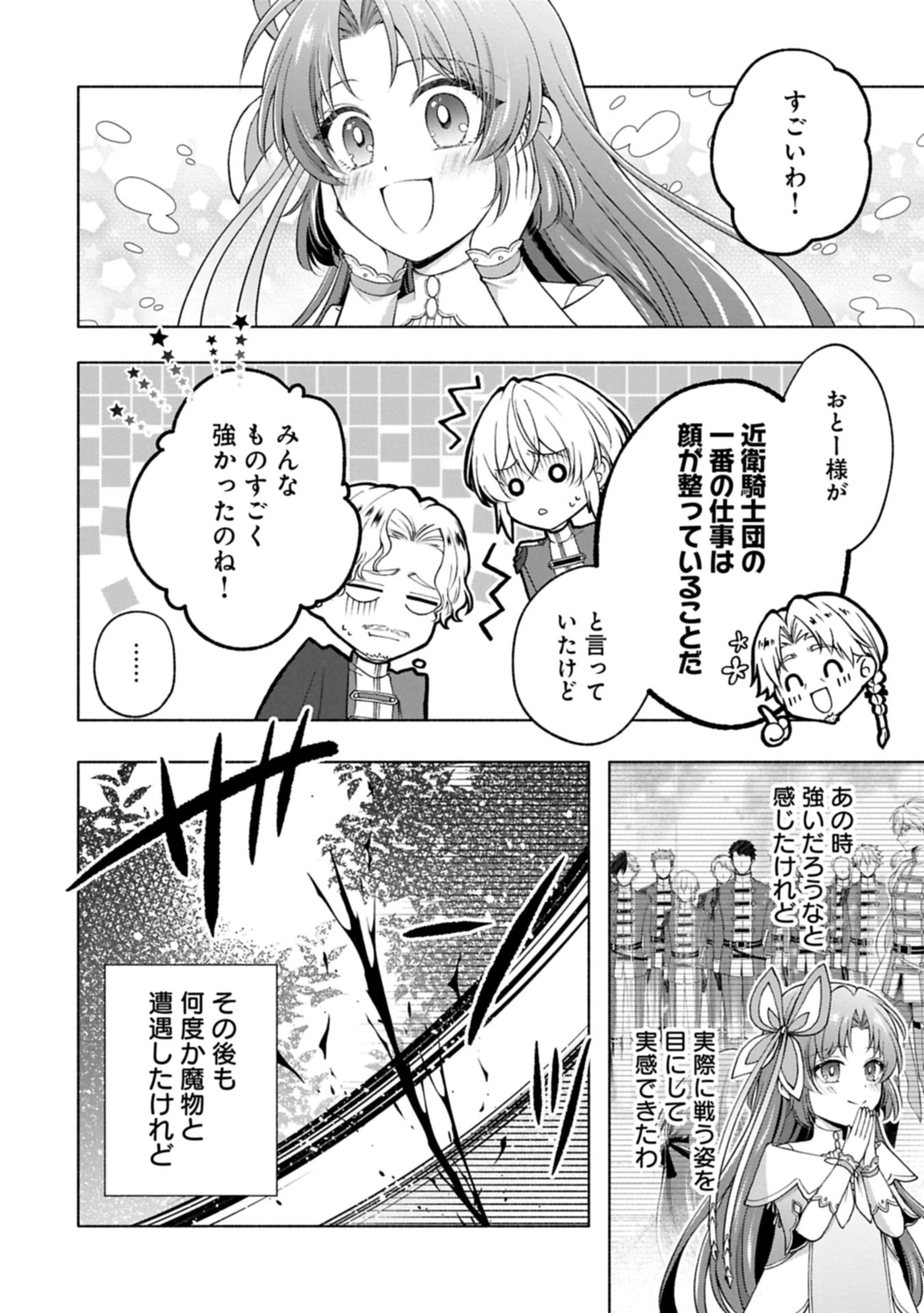 転生した大聖女は、聖女であることをひた隠すZERO～The Great Saint of Remembrance～ 第23話 - 10