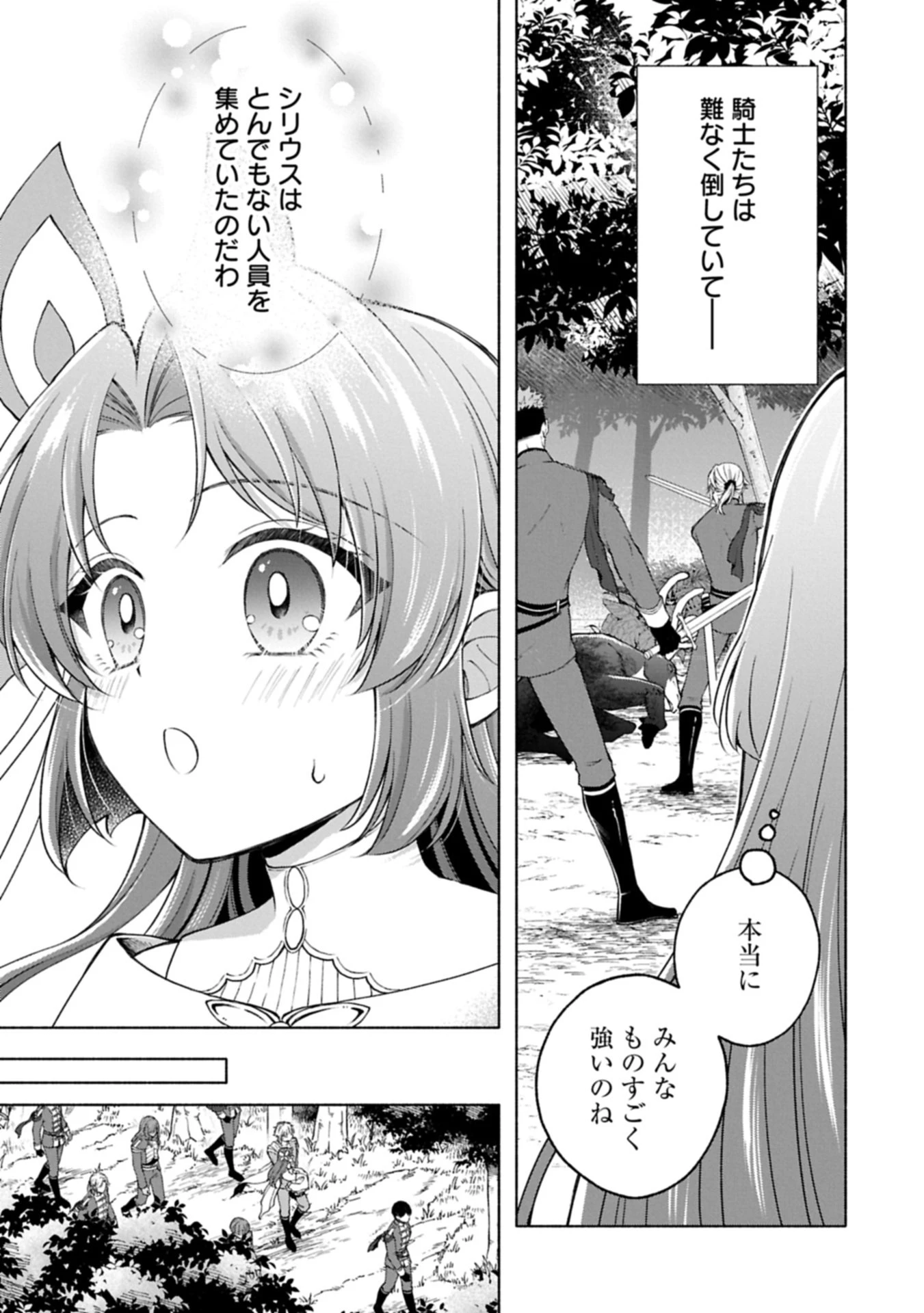 転生した大聖女は、聖女であることをひた隠すZERO～The Great Saint of Remembrance～ 第23話 - 11