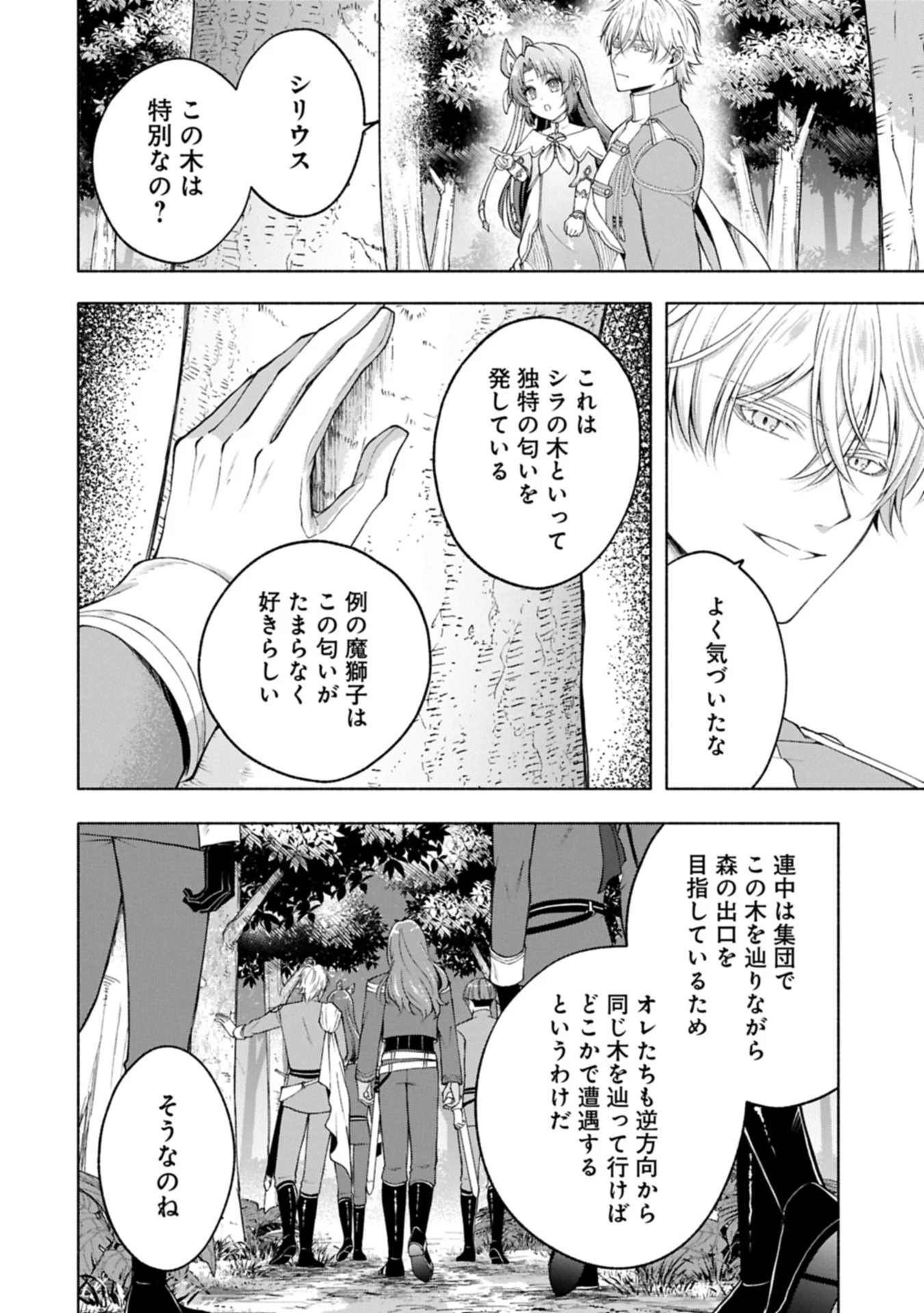 転生した大聖女は、聖女であることをひた隠すZERO～The Great Saint of Remembrance～ 第23話 - 12