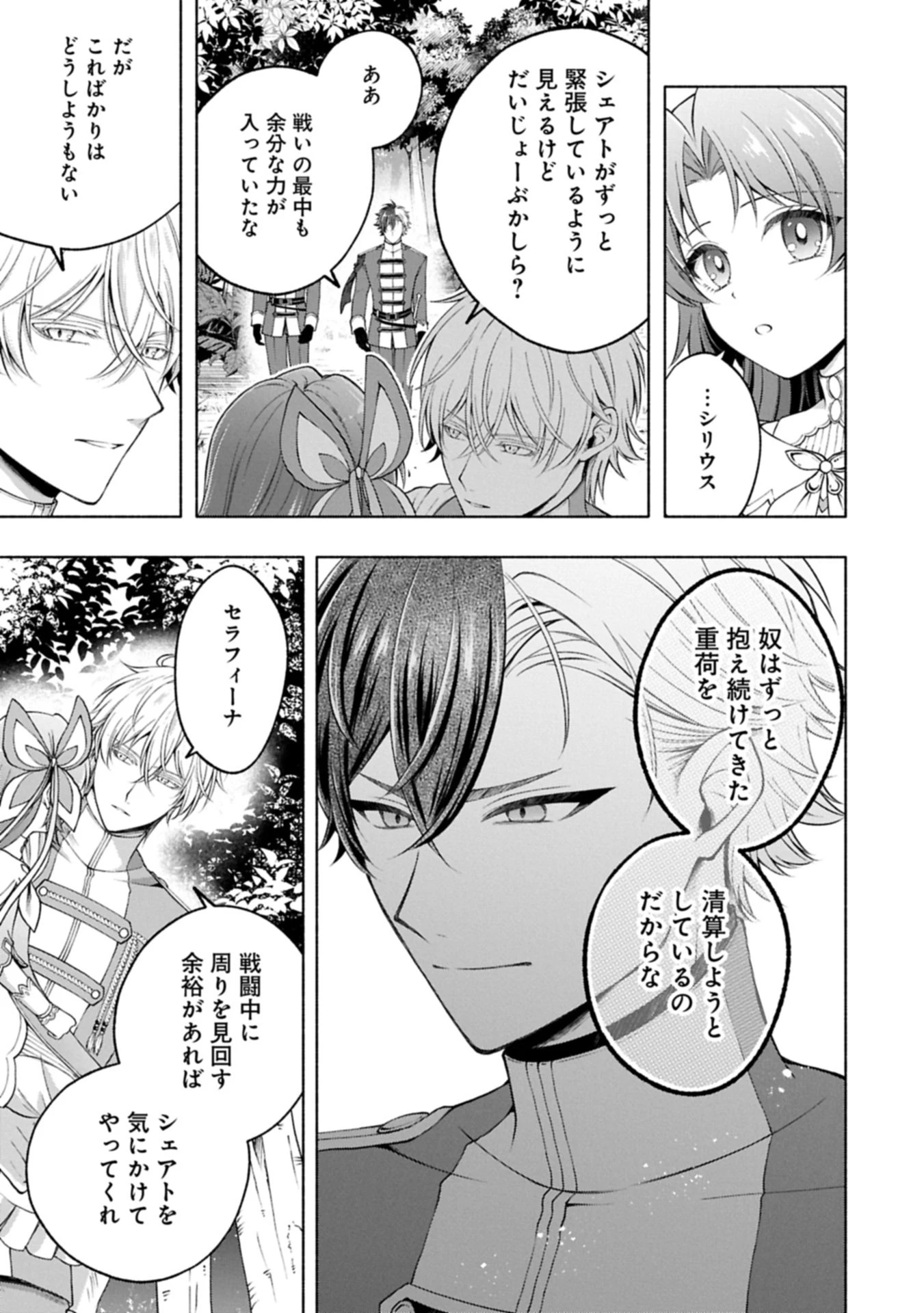 転生した大聖女は、聖女であることをひた隠すZERO～The Great Saint of Remembrance～ 第23話 - 13