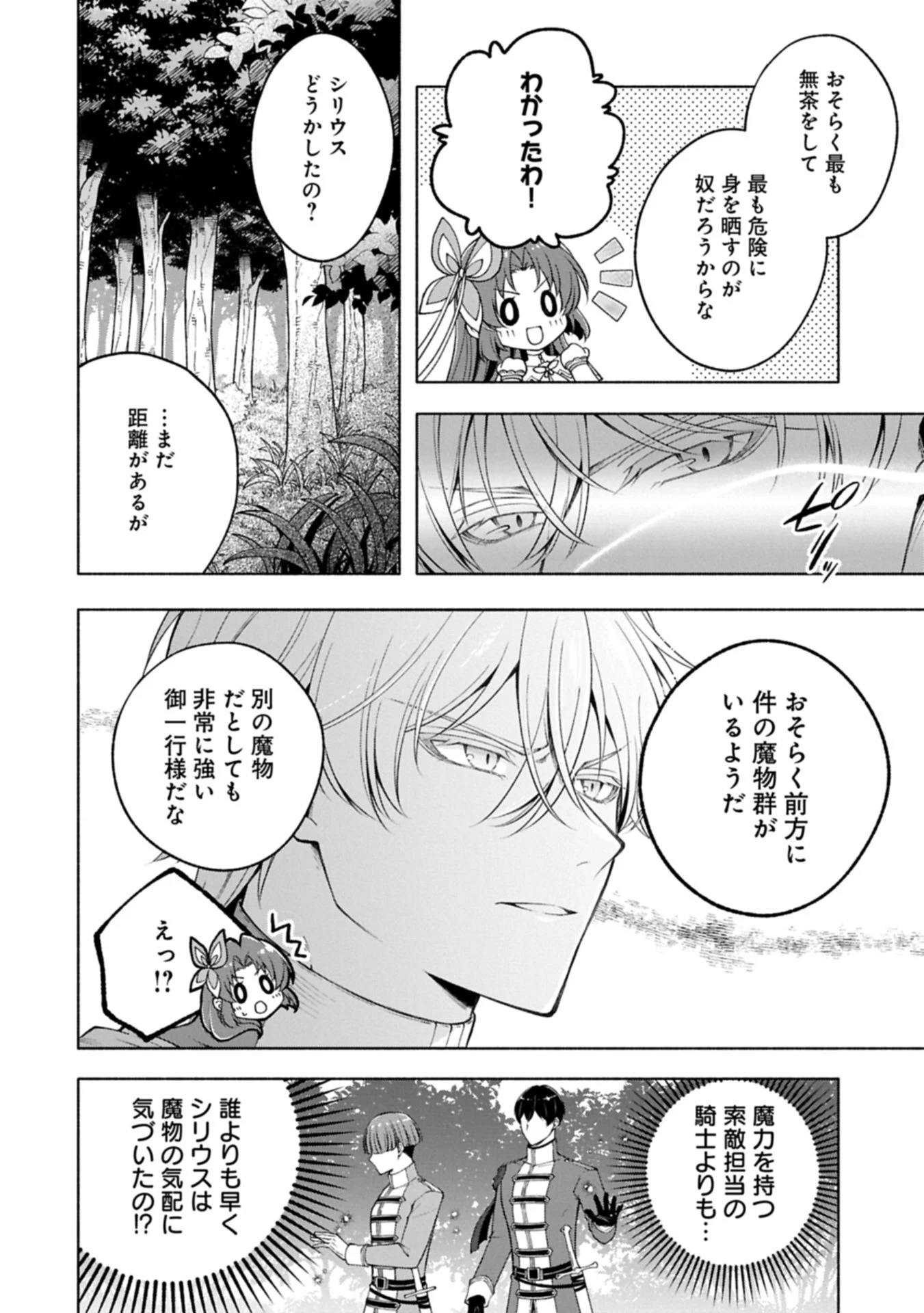 転生した大聖女は、聖女であることをひた隠すZERO～The Great Saint of Remembrance～ 第23話 - 14