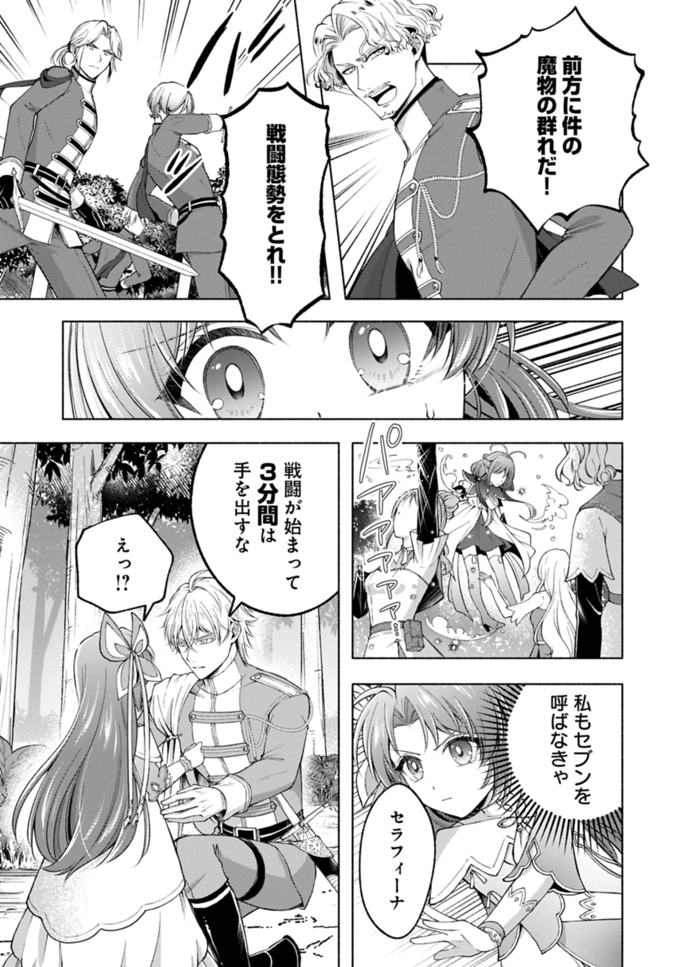 転生した大聖女は、聖女であることをひた隠すZERO～The Great Saint of Remembrance～ 第23話 - 15