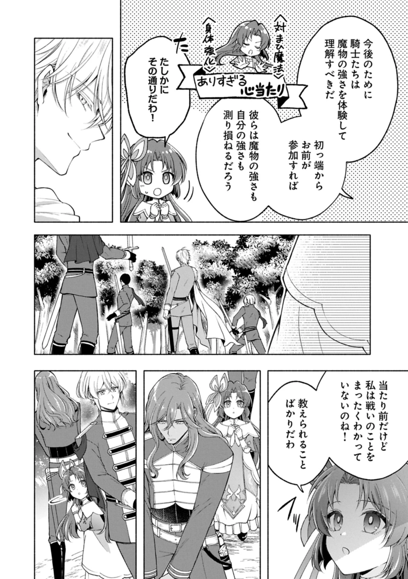 転生した大聖女は、聖女であることをひた隠すZERO～The Great Saint of Remembrance～ 第23話 - 16
