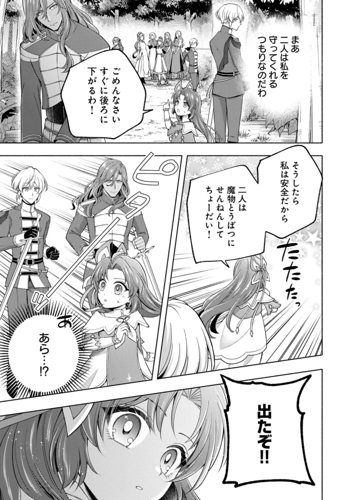 転生した大聖女は、聖女であることをひた隠すZERO～The Great Saint of Remembrance～ 第23話 - 17