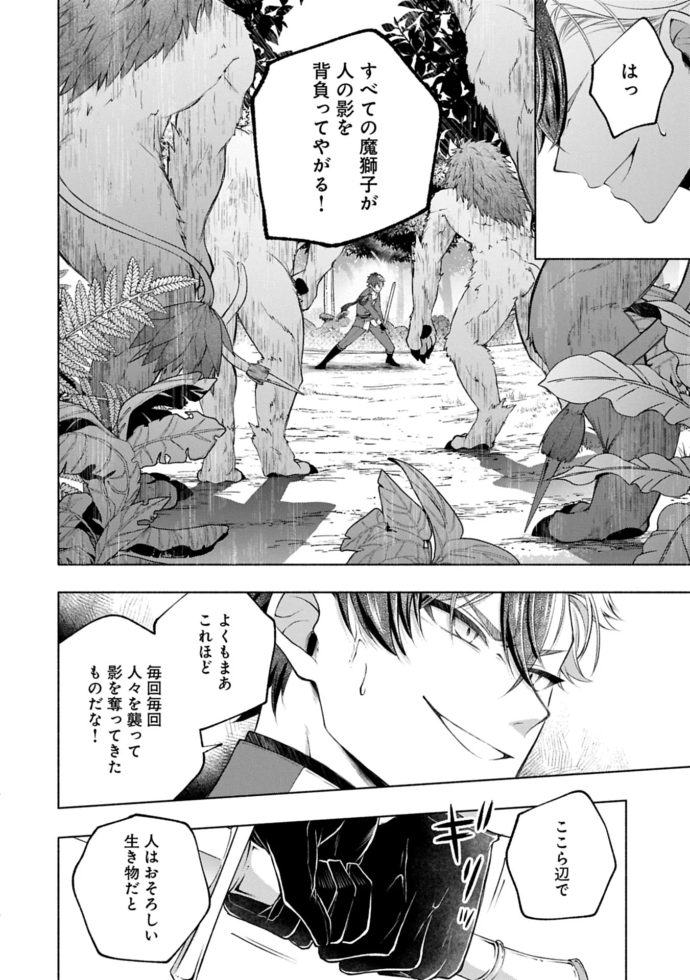 転生した大聖女は、聖女であることをひた隠すZERO～The Great Saint of Remembrance～ 第23話 - 20