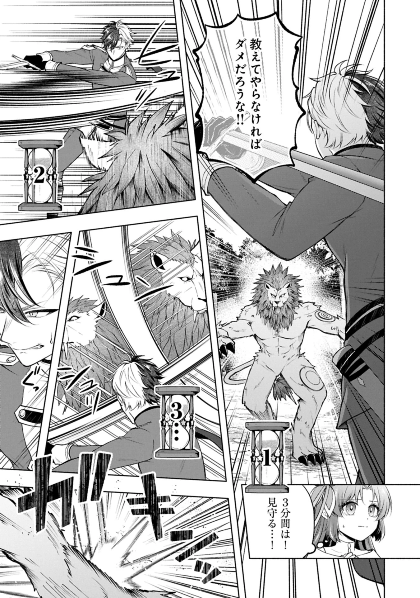 転生した大聖女は、聖女であることをひた隠すZERO～The Great Saint of Remembrance～ 第23話 - 21
