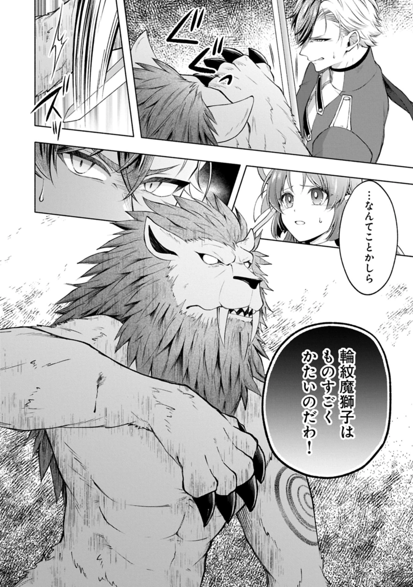 転生した大聖女は、聖女であることをひた隠すZERO～The Great Saint of Remembrance～ 第23話 - 22