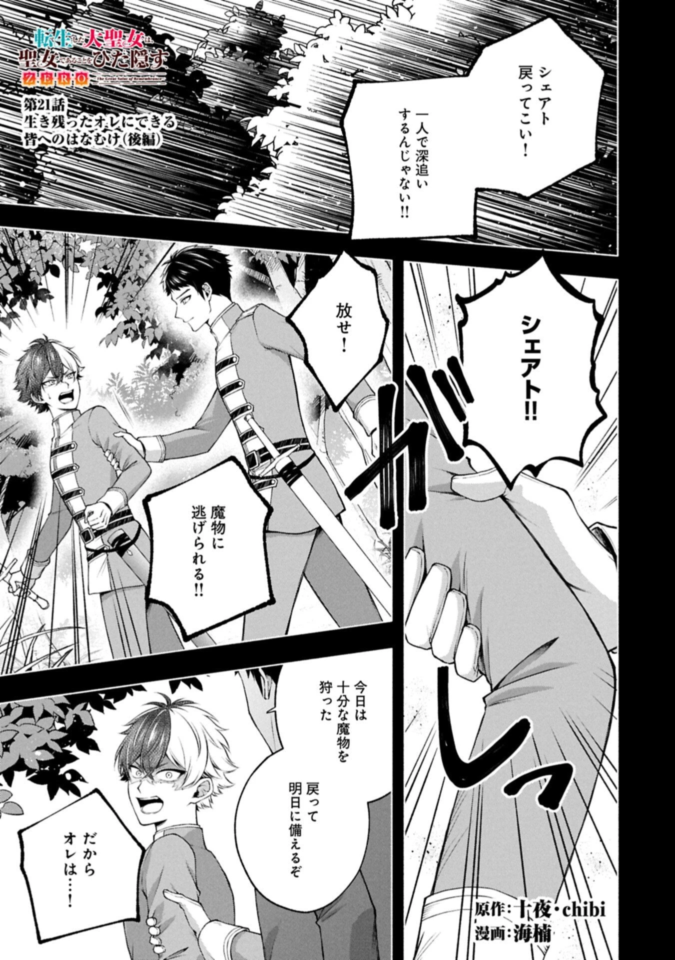 転生した大聖女は、聖女であることをひた隠すZERO～The Great Saint of Remembrance～ 第21話 - 1