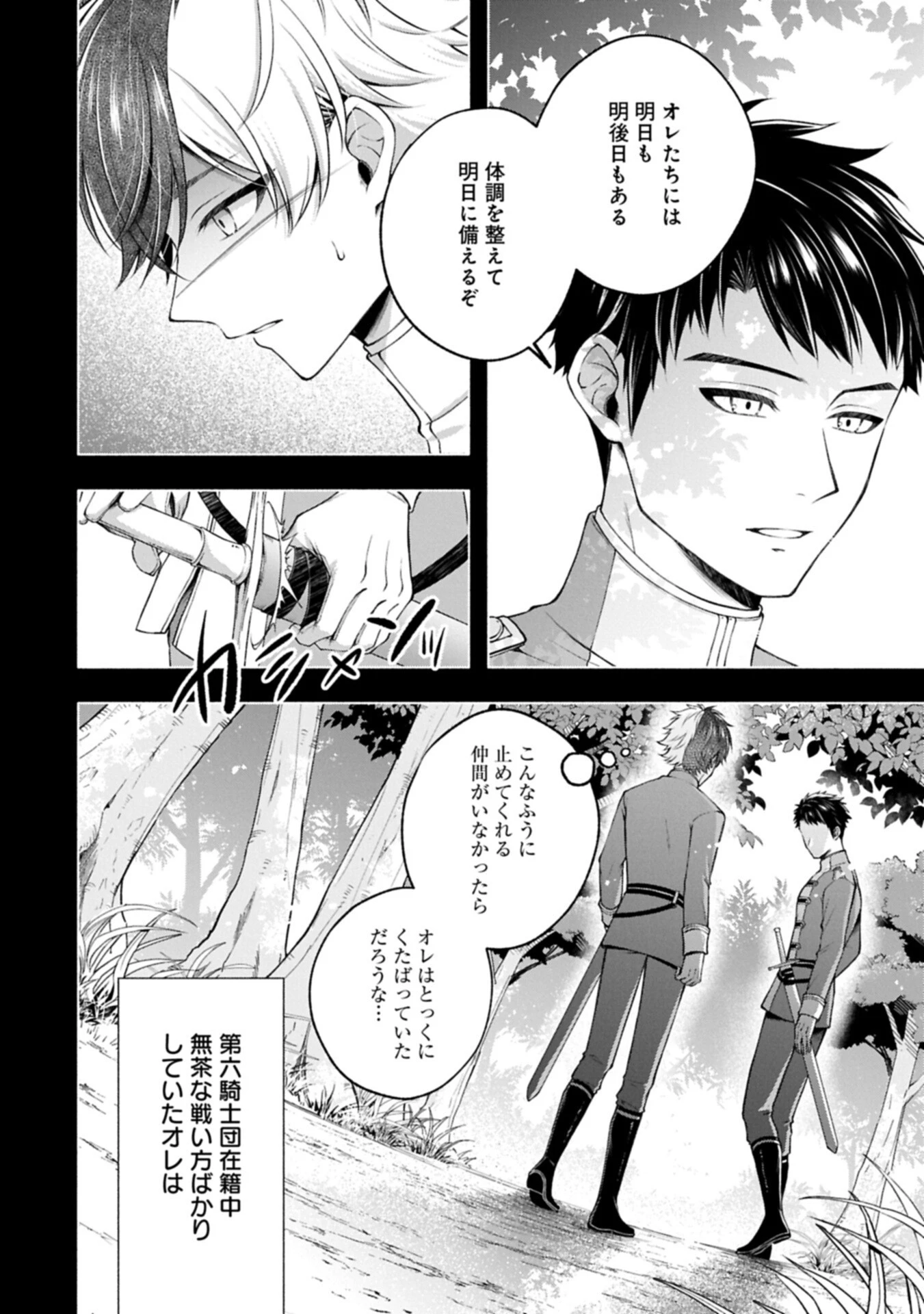 転生した大聖女は、聖女であることをひた隠すZERO～The Great Saint of Remembrance～ 第21話 - 2