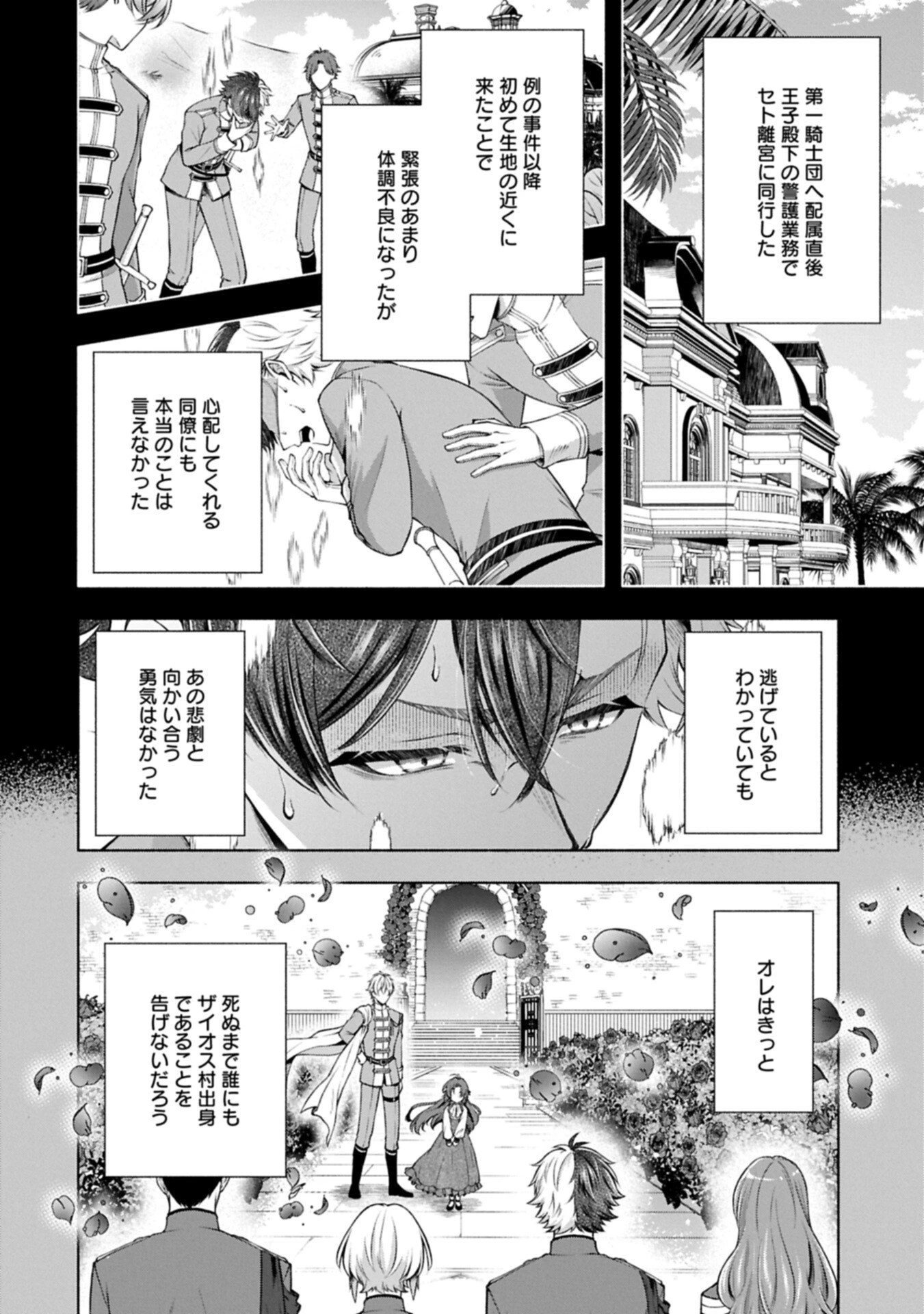 転生した大聖女は、聖女であることをひた隠すZERO～The Great Saint of Remembrance～ 第21話 - 4