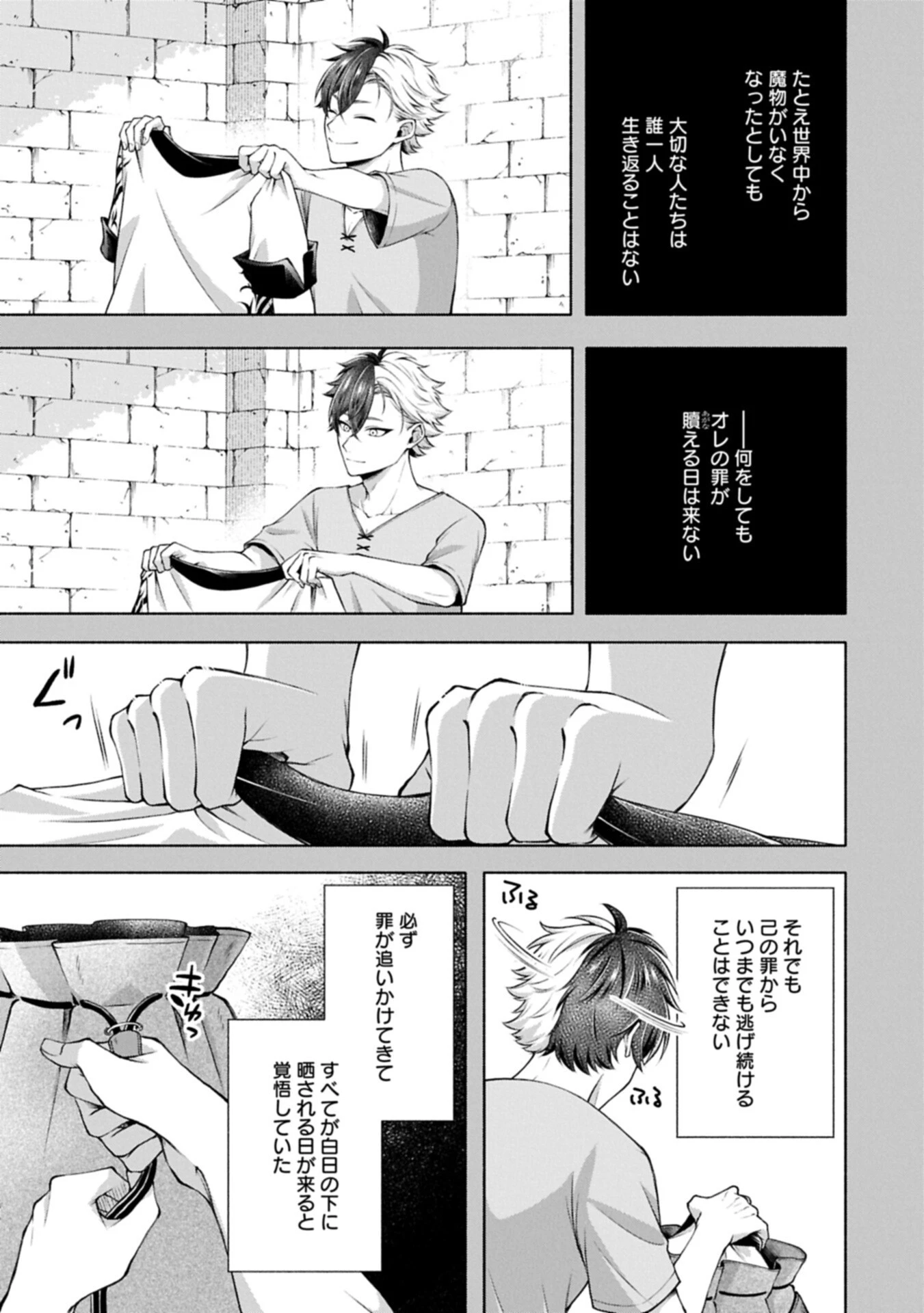 転生した大聖女は、聖女であることをひた隠すZERO～The Great Saint of Remembrance～ 第21話 - 5