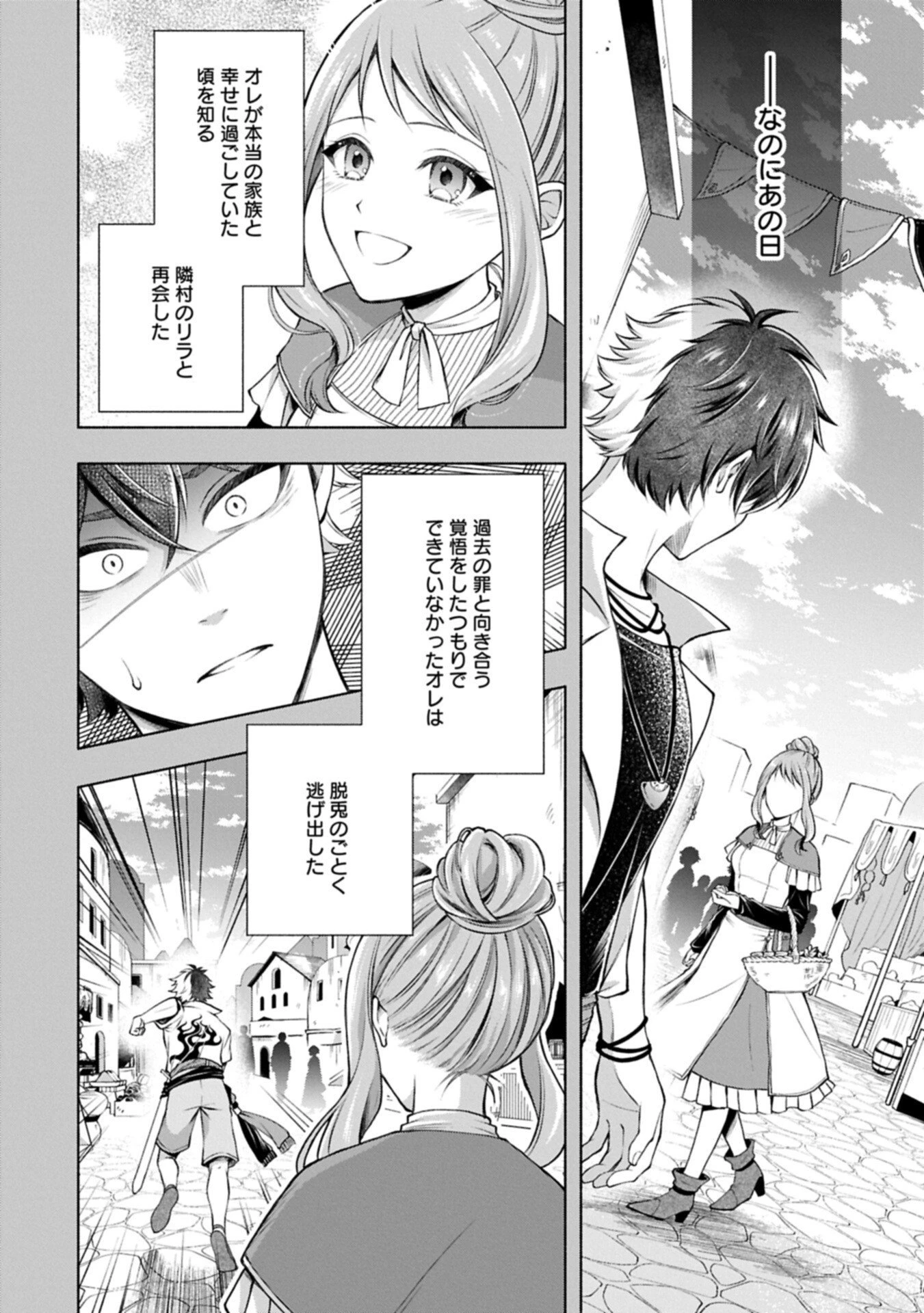 転生した大聖女は、聖女であることをひた隠すZERO～The Great Saint of Remembrance～ 第21話 - 6
