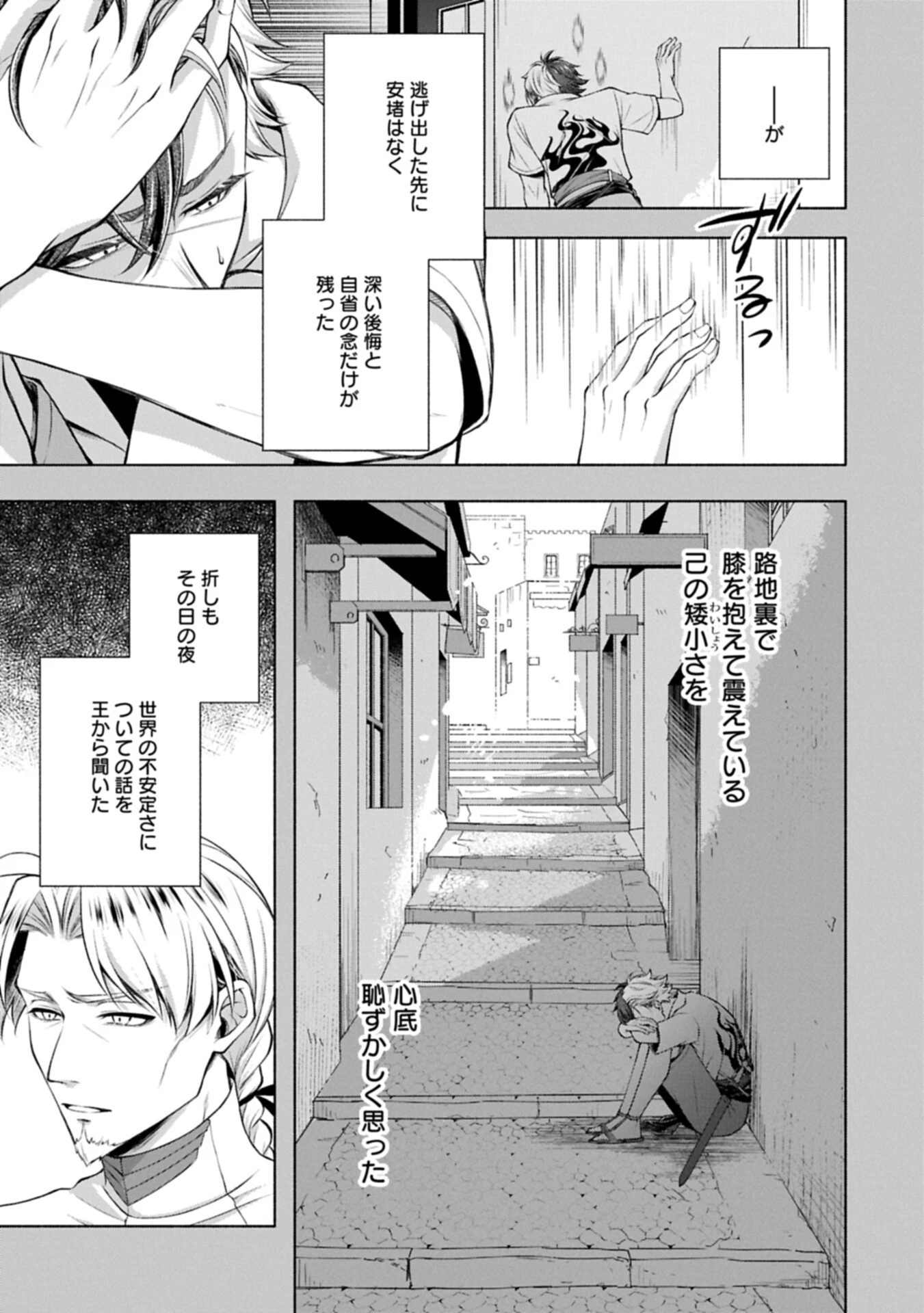 転生した大聖女は、聖女であることをひた隠すZERO～The Great Saint of Remembrance～ 第21話 - 7