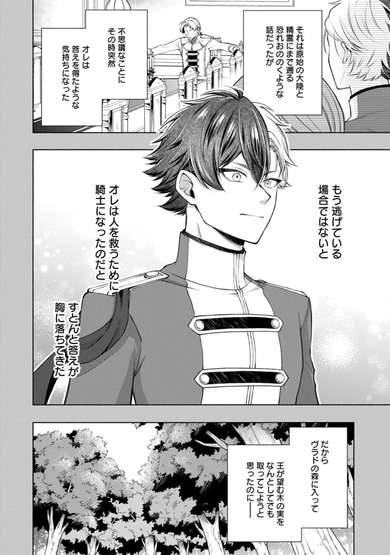 転生した大聖女は、聖女であることをひた隠すZERO～The Great Saint of Remembrance～ 第21話 - 8