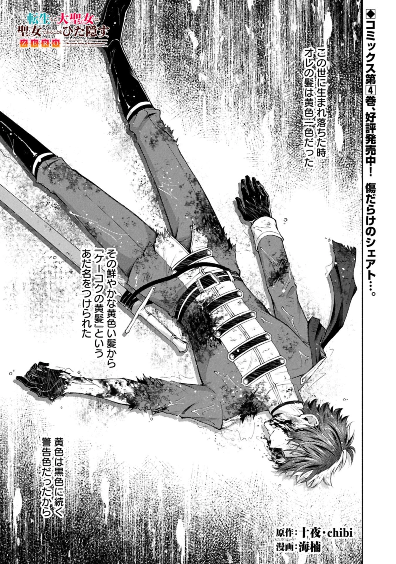 転生した大聖女は、聖女であることをひた隠すZERO～The Great Saint of Remembrance～ 第20話 - 1