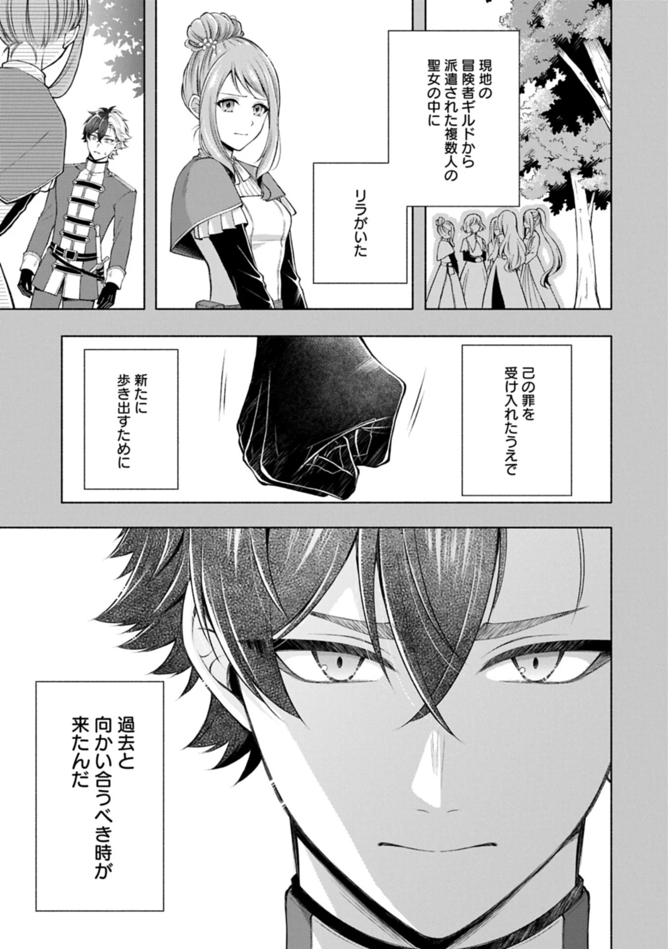 転生した大聖女は、聖女であることをひた隠すZERO～The Great Saint of Remembrance～ 第21話 - 9