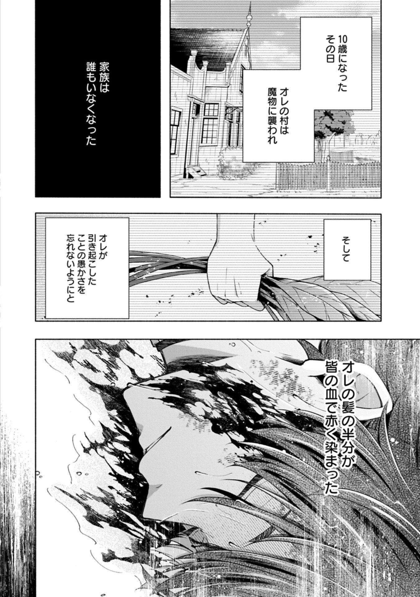 転生した大聖女は、聖女であることをひた隠すZERO～The Great Saint of Remembrance～ 第20話 - 2