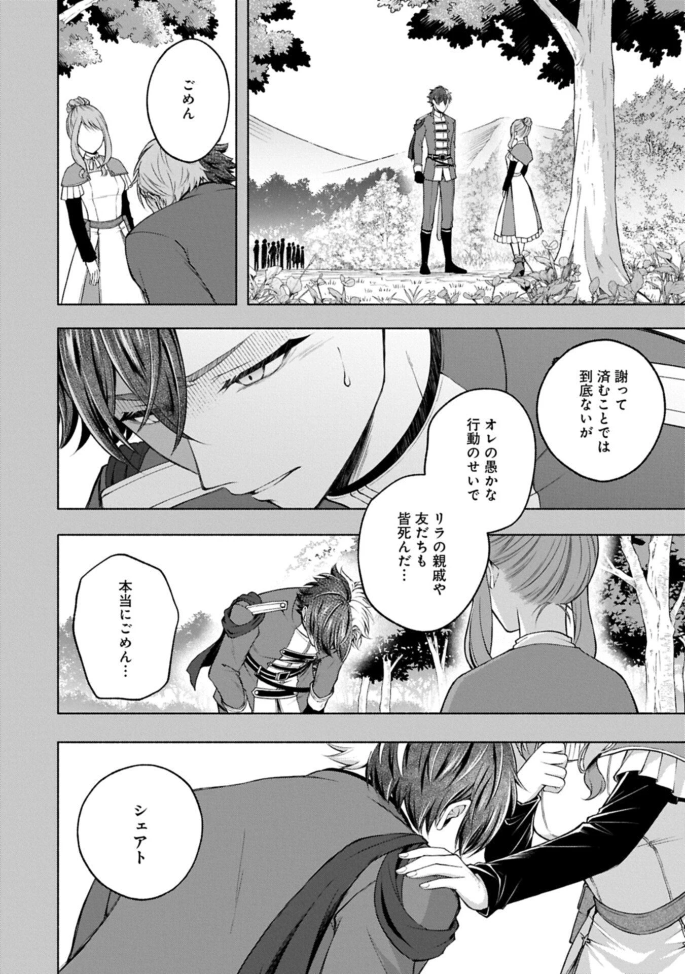 転生した大聖女は、聖女であることをひた隠すZERO～The Great Saint of Remembrance～ 第21話 - 10