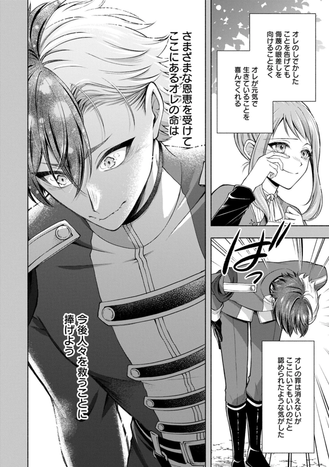 転生した大聖女は、聖女であることをひた隠すZERO～The Great Saint of Remembrance～ 第21話 - 12