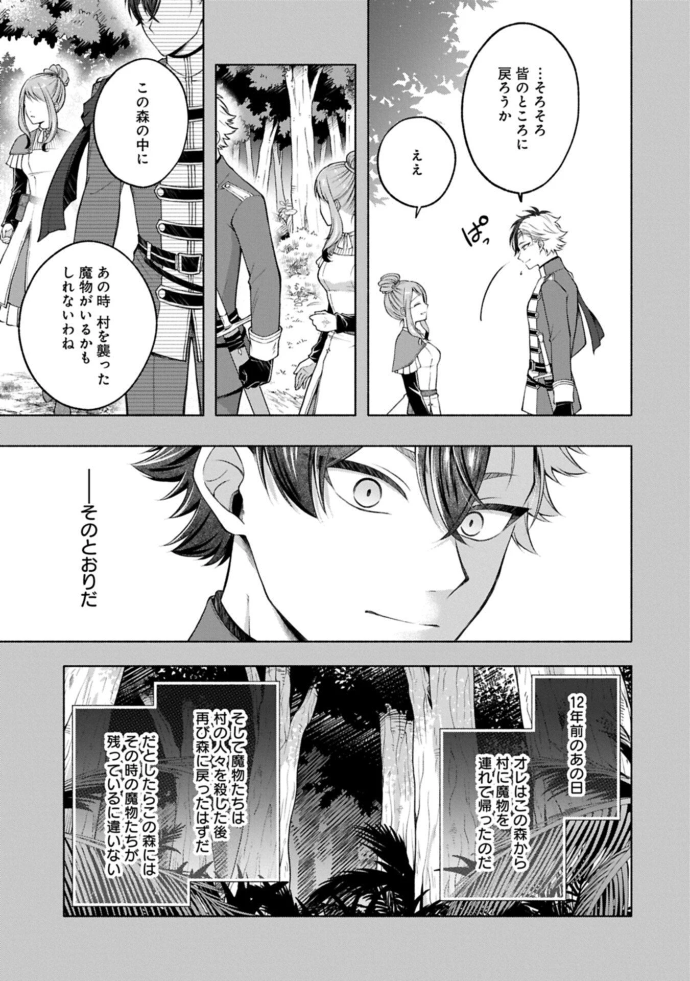 転生した大聖女は、聖女であることをひた隠すZERO～The Great Saint of Remembrance～ 第21話 - 13