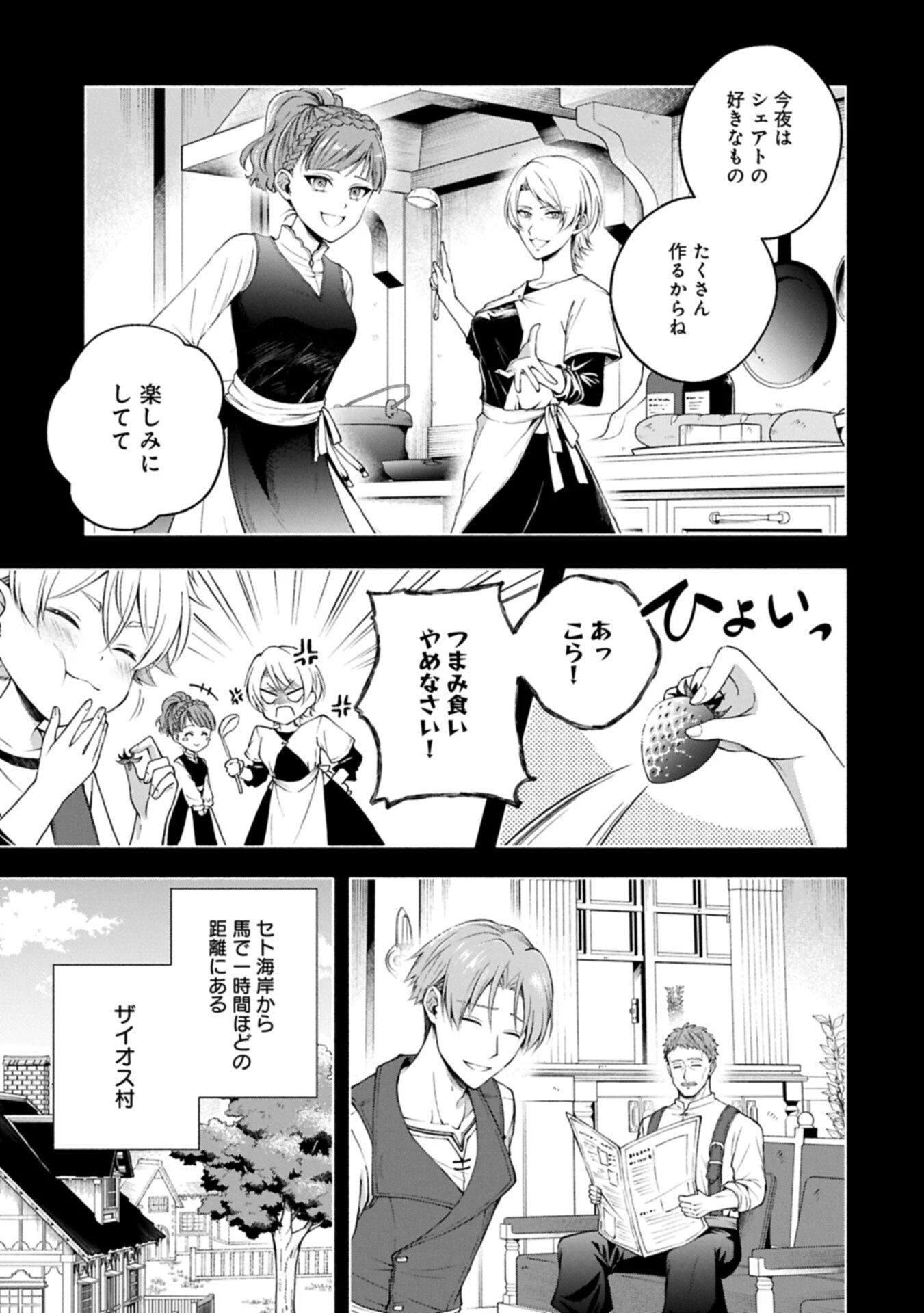 転生した大聖女は、聖女であることをひた隠すZERO～The Great Saint of Remembrance～ 第20話 - 5