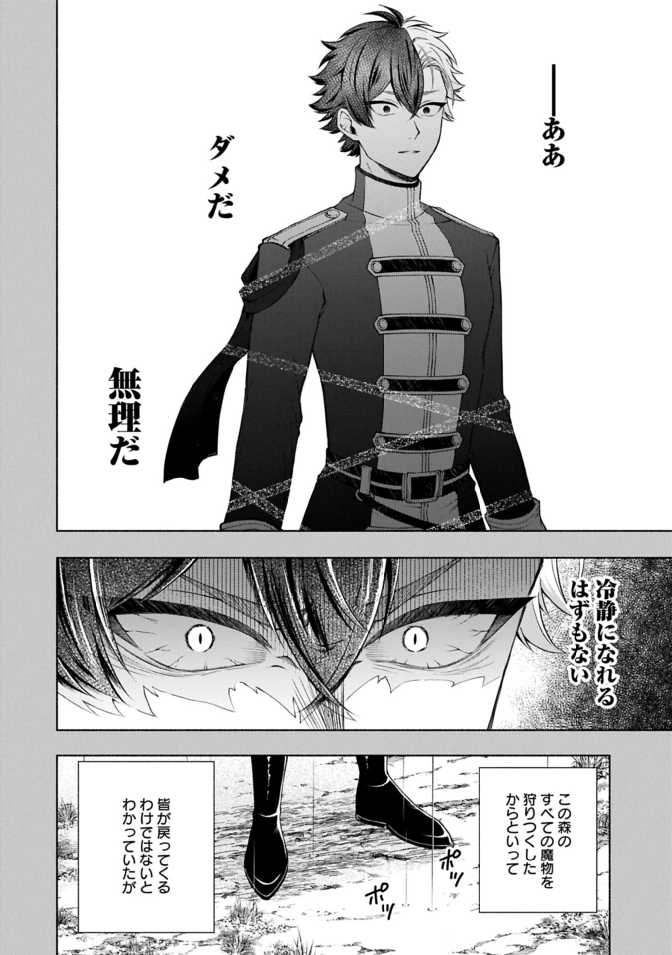 転生した大聖女は、聖女であることをひた隠すZERO～The Great Saint of Remembrance～ 第21話 - 14