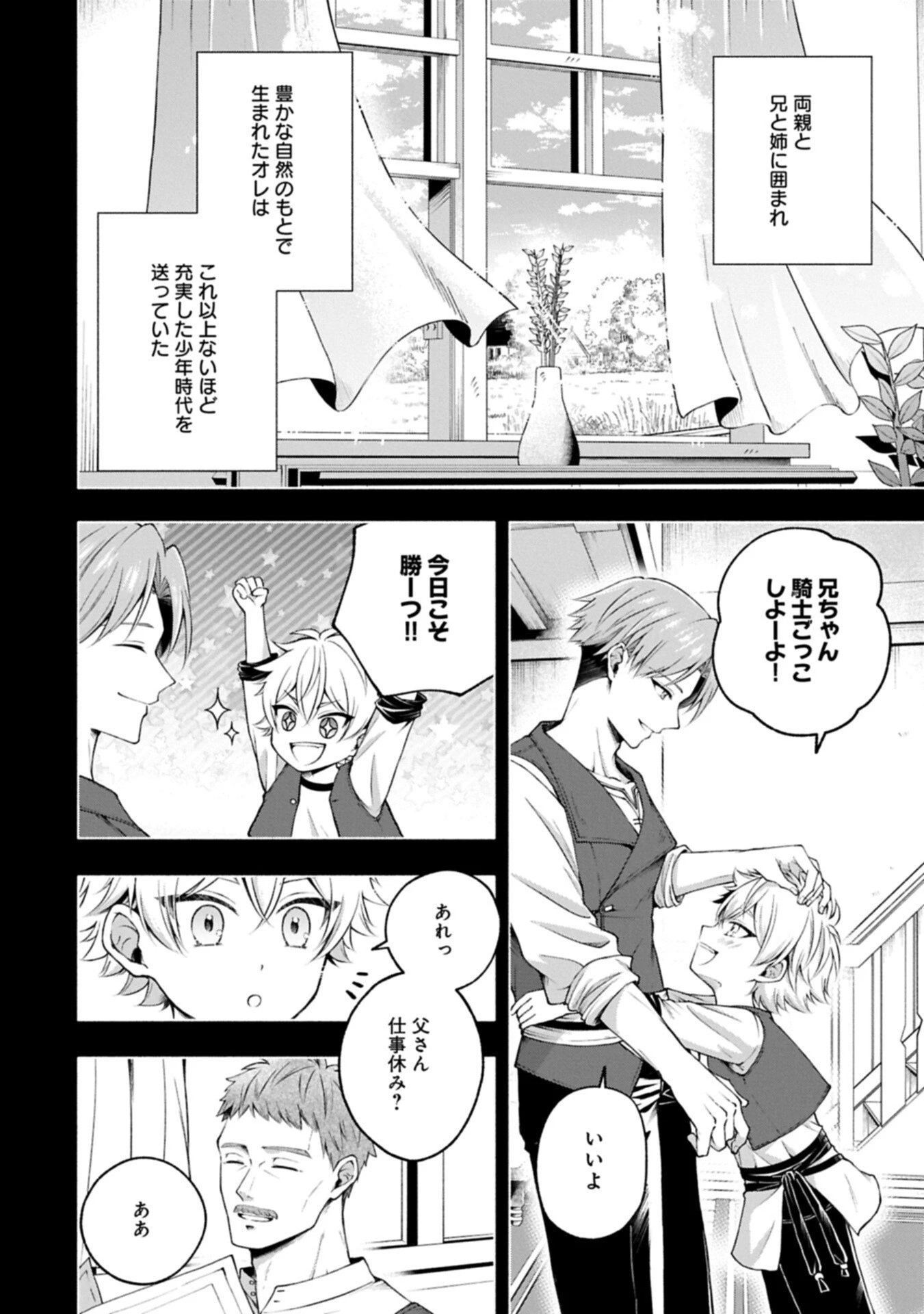 転生した大聖女は、聖女であることをひた隠すZERO～The Great Saint of Remembrance～ 第20話 - 6
