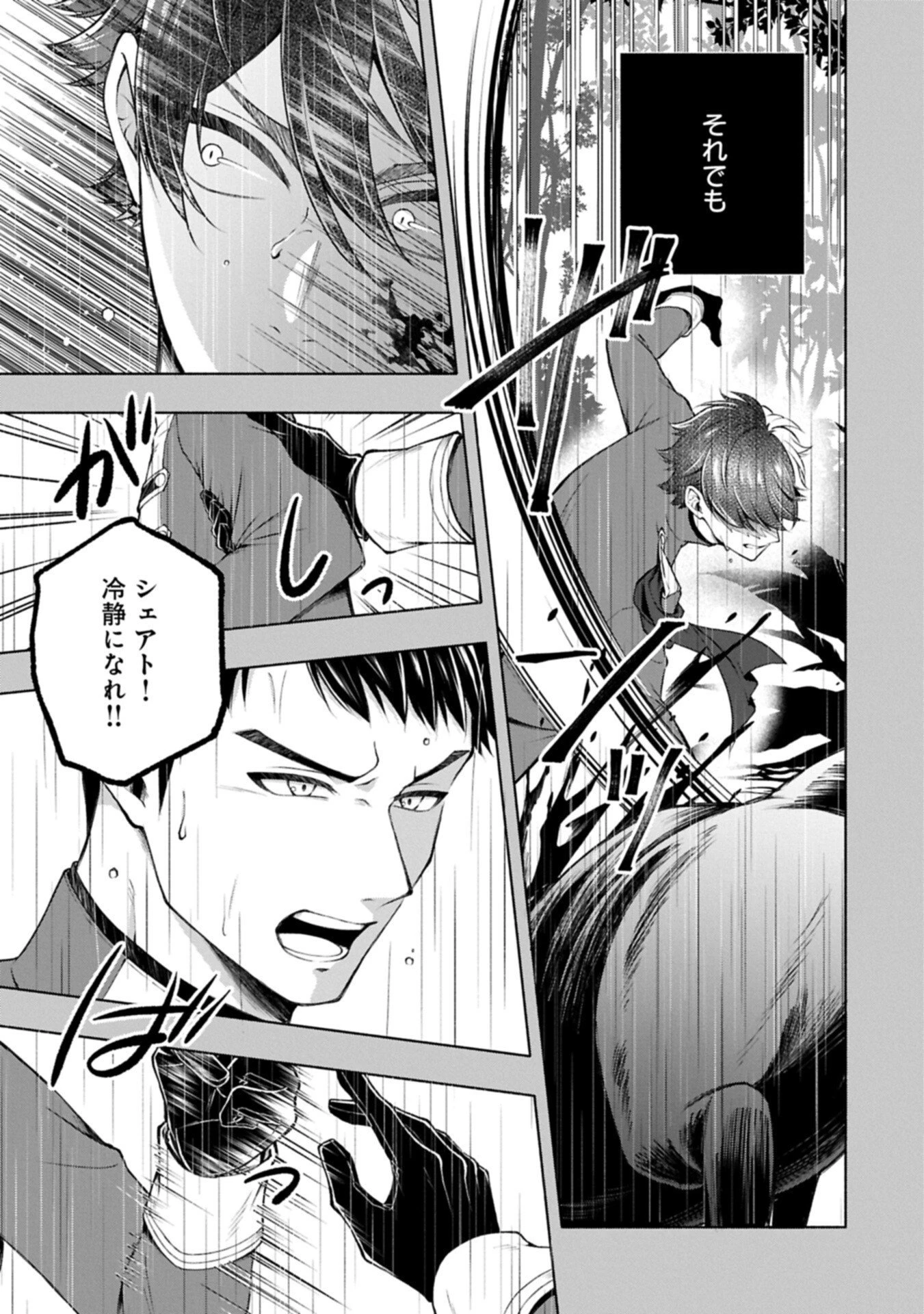 転生した大聖女は、聖女であることをひた隠すZERO～The Great Saint of Remembrance～ 第21話 - 15