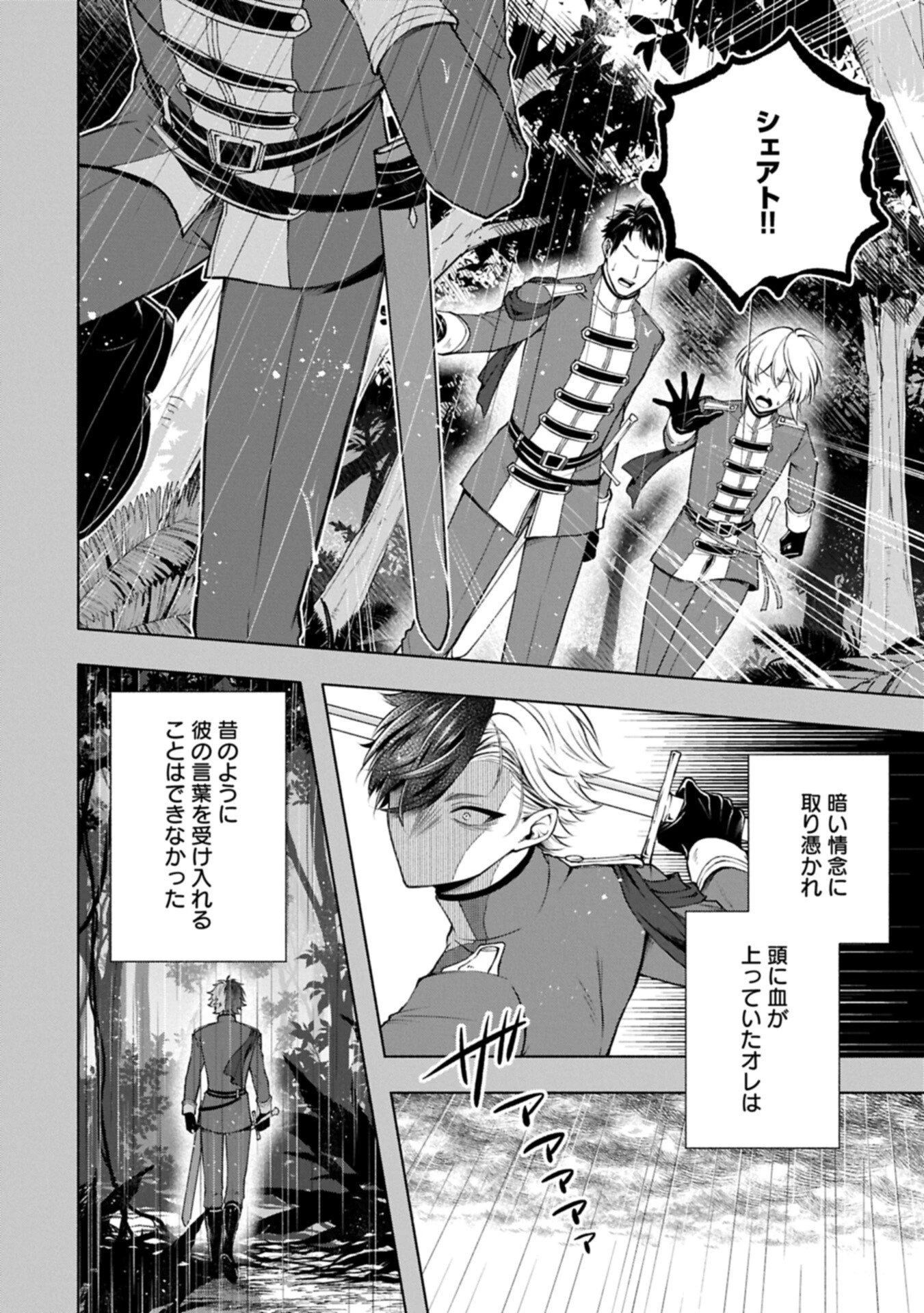 転生した大聖女は、聖女であることをひた隠すZERO～The Great Saint of Remembrance～ 第21話 - 16