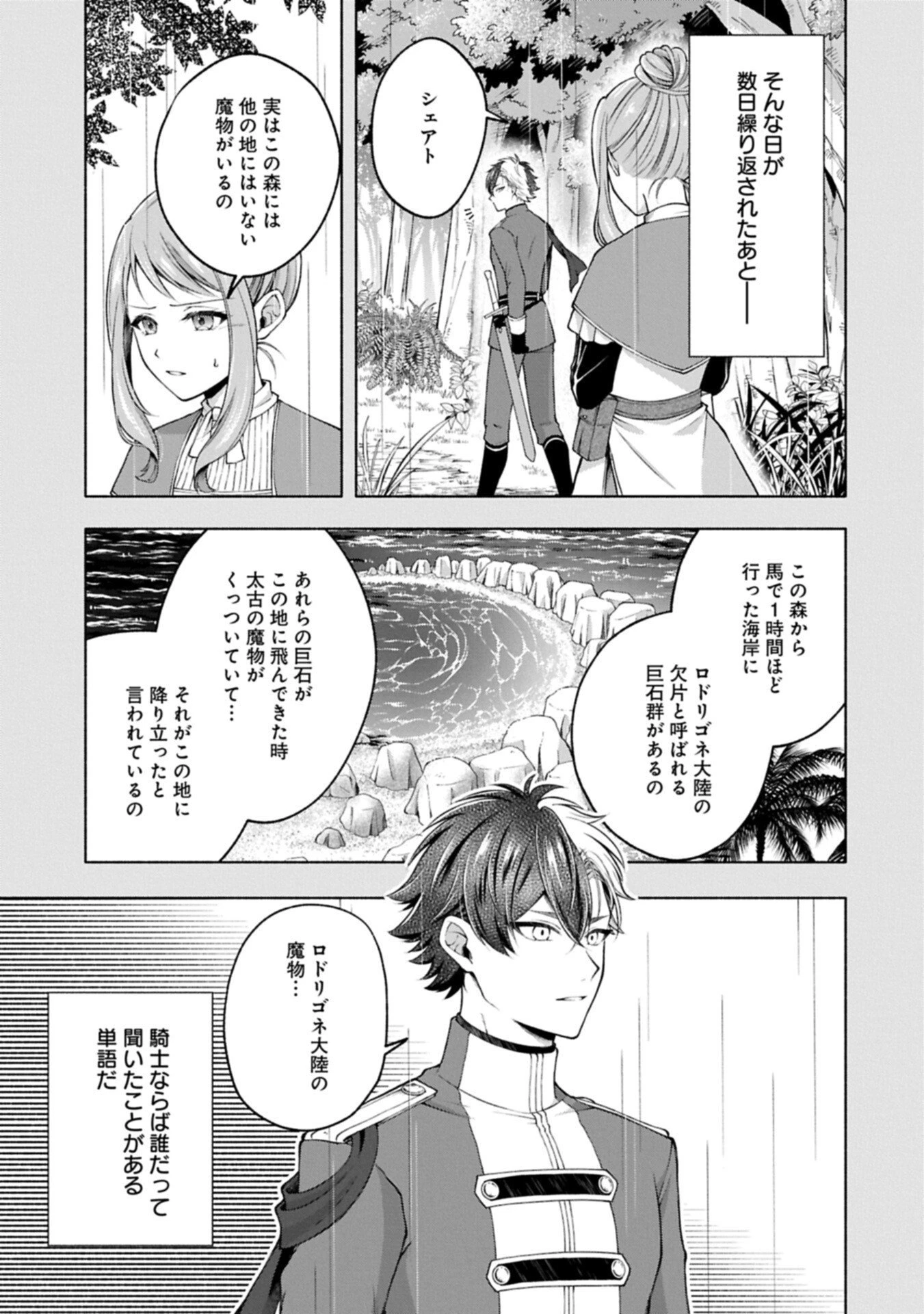 転生した大聖女は、聖女であることをひた隠すZERO～The Great Saint of Remembrance～ 第21話 - 17