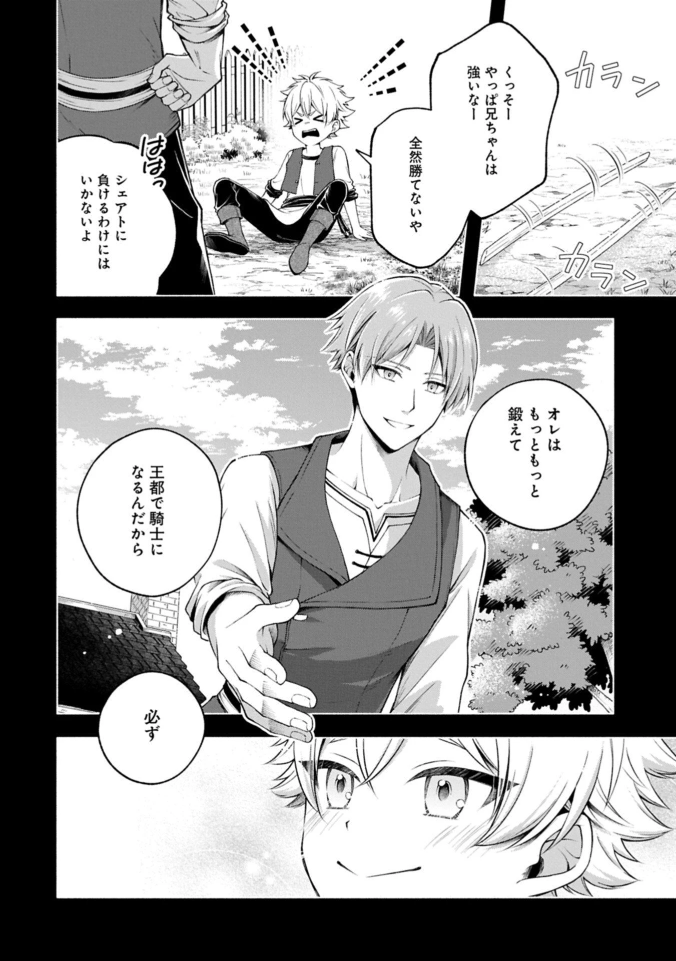 転生した大聖女は、聖女であることをひた隠すZERO～The Great Saint of Remembrance～ 第20話 - 8