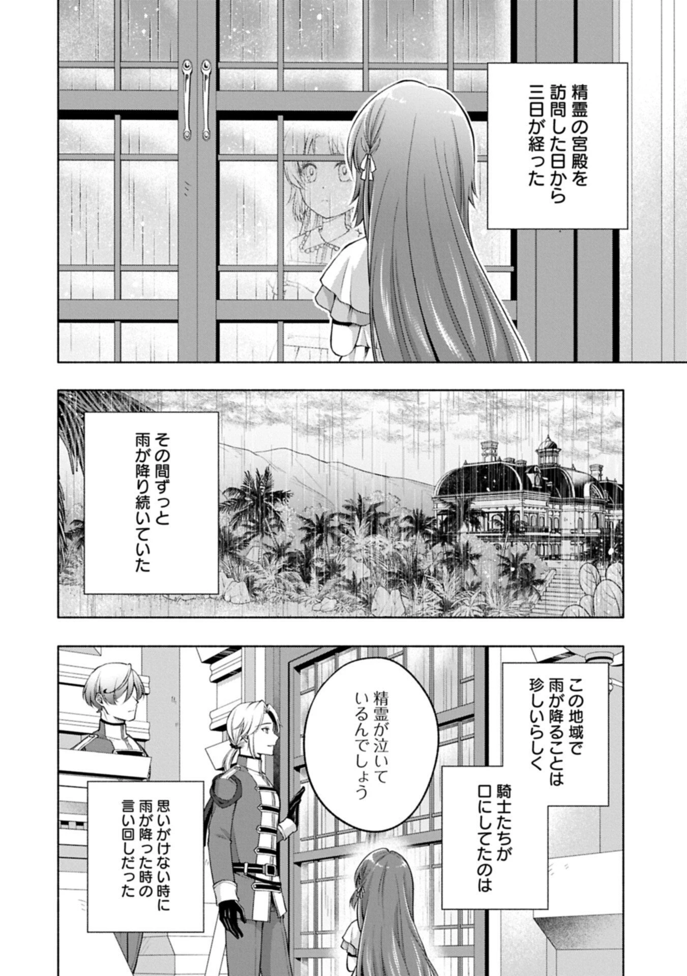 転生した大聖女は、聖女であることをひた隠すZERO～The Great Saint of Remembrance～ 第19話 - 2