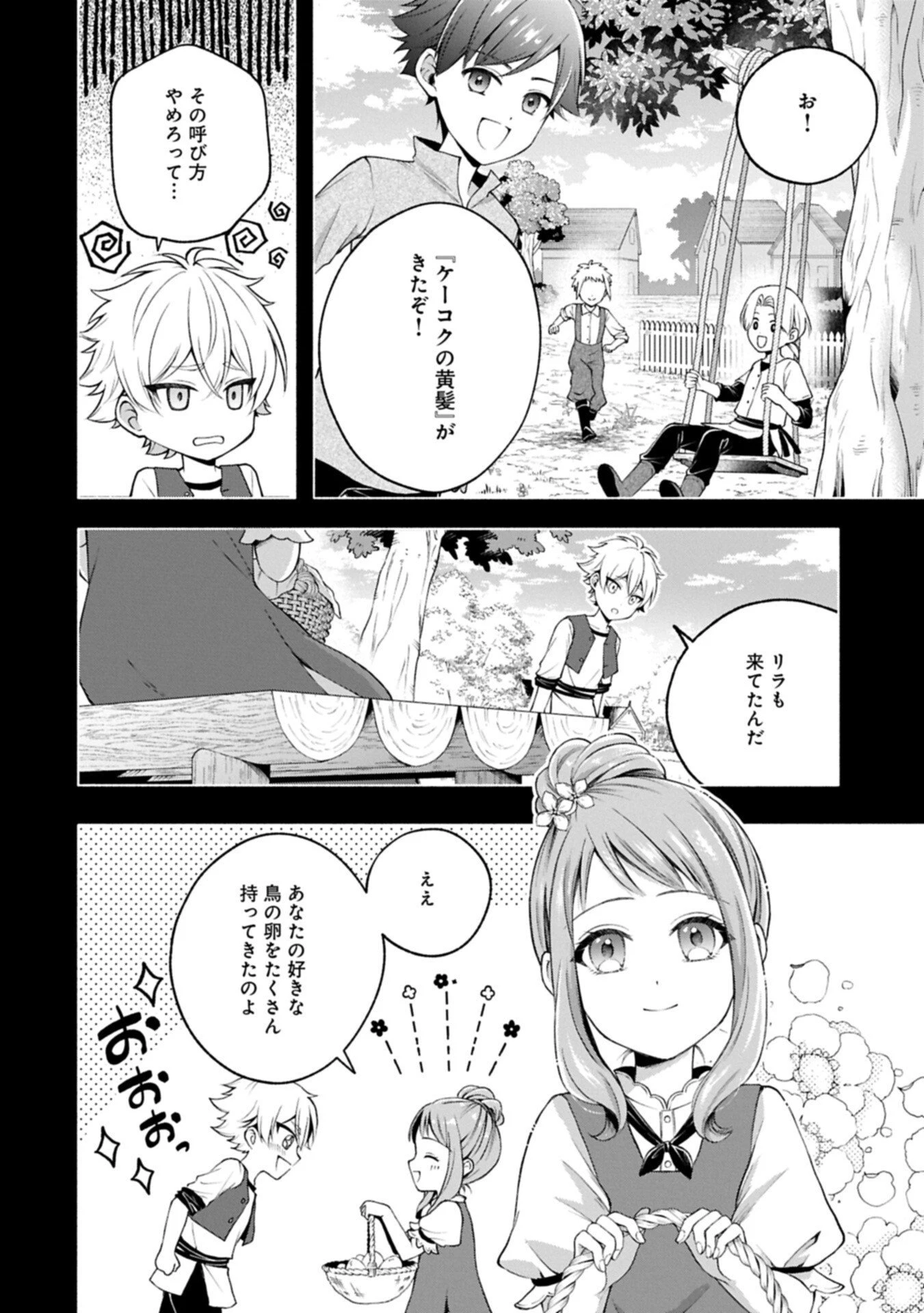 転生した大聖女は、聖女であることをひた隠すZERO～The Great Saint of Remembrance～ 第20話 - 10