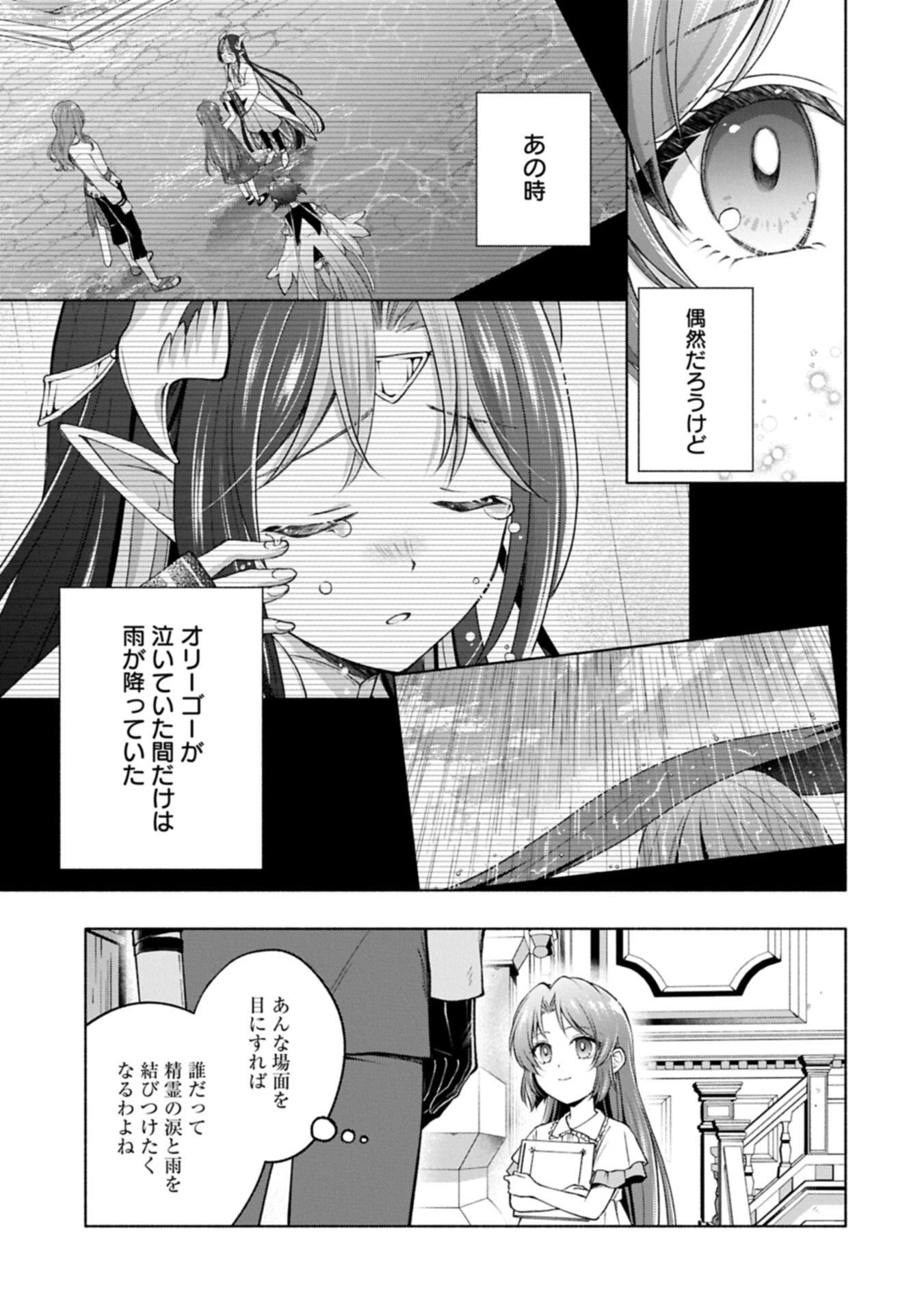 転生した大聖女は、聖女であることをひた隠すZERO～The Great Saint of Remembrance～ 第19話 - 3
