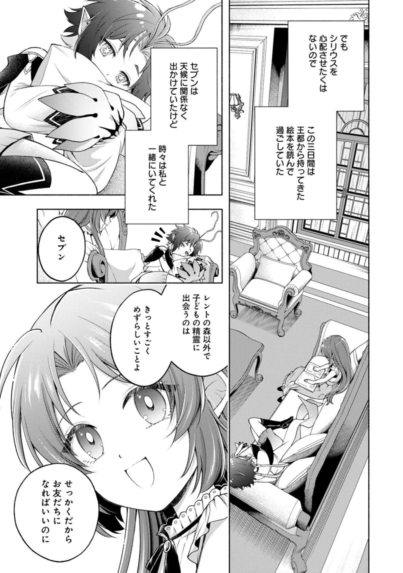 転生した大聖女は、聖女であることをひた隠すZERO～The Great Saint of Remembrance～ 第19話 - 5