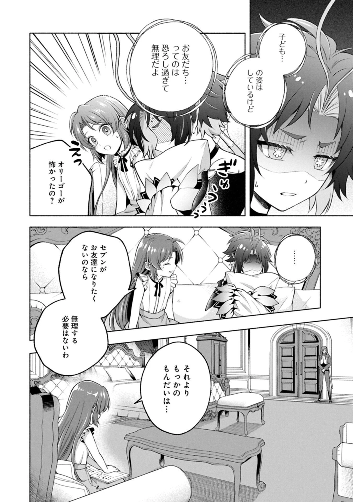 転生した大聖女は、聖女であることをひた隠すZERO～The Great Saint of Remembrance～ 第19話 - 6