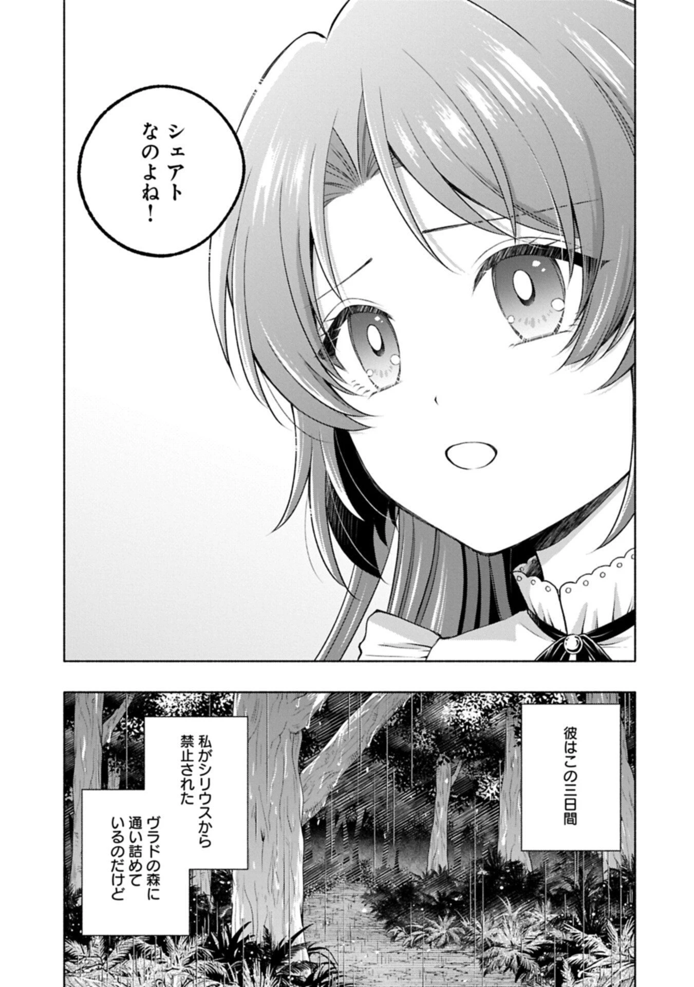 転生した大聖女は、聖女であることをひた隠すZERO～The Great Saint of Remembrance～ 第19話 - 7