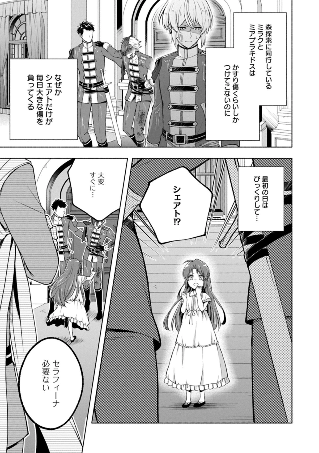 転生した大聖女は、聖女であることをひた隠すZERO～The Great Saint of Remembrance～ 第19話 - 9