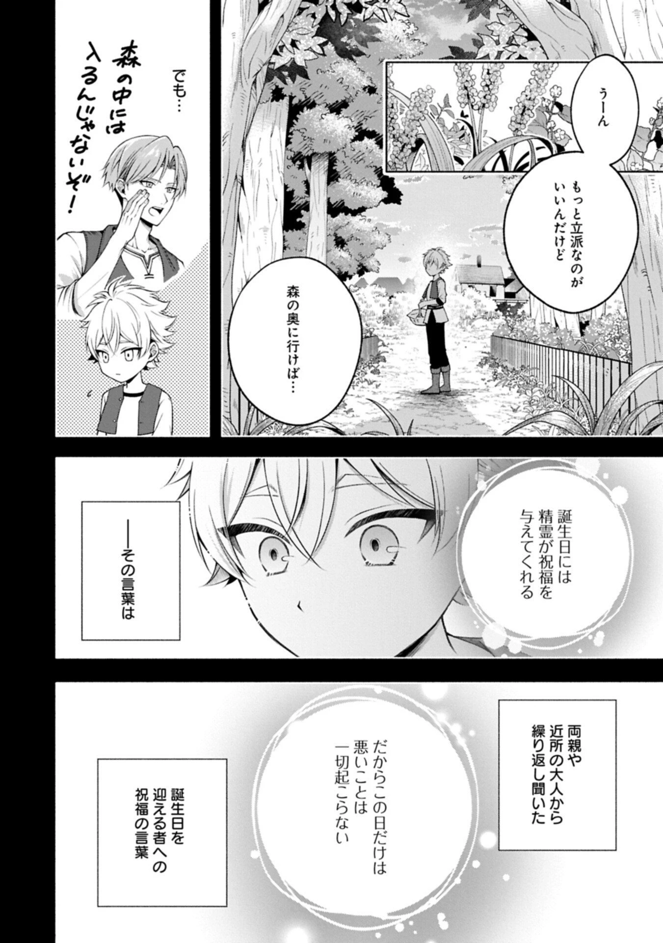 転生した大聖女は、聖女であることをひた隠すZERO～The Great Saint of Remembrance～ 第20話 - 14