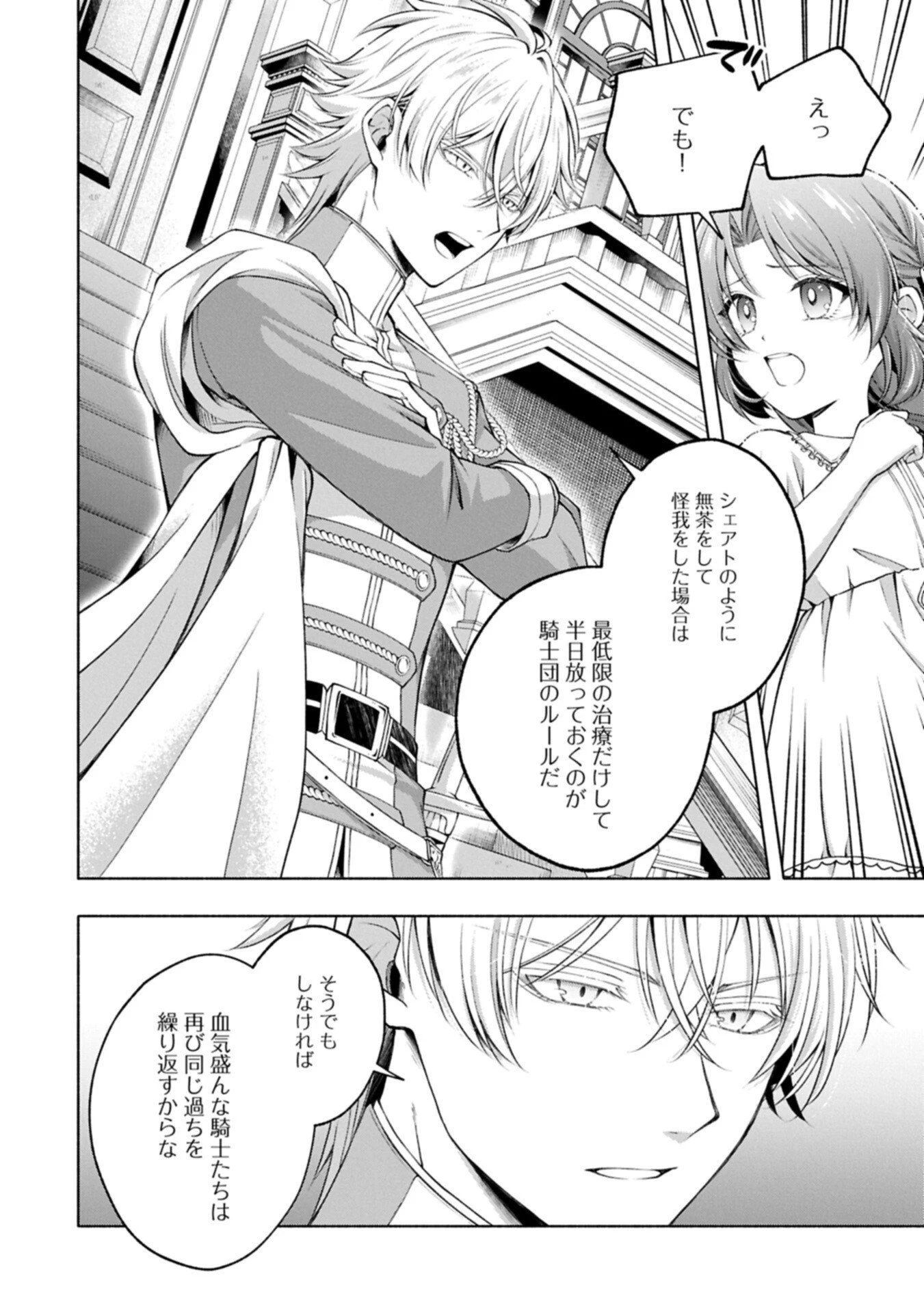 転生した大聖女は、聖女であることをひた隠すZERO～The Great Saint of Remembrance～ 第19話 - 10
