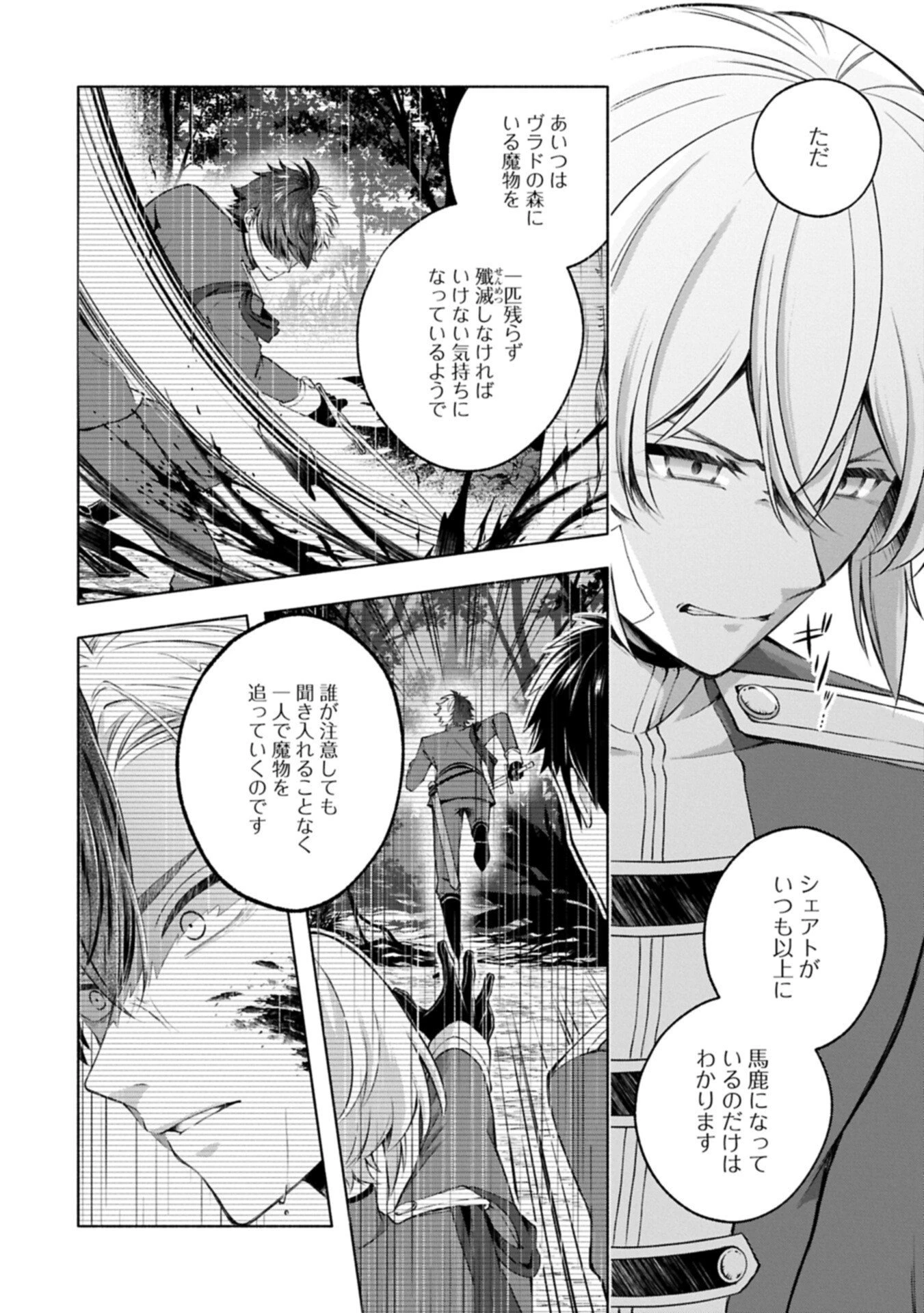 転生した大聖女は、聖女であることをひた隠すZERO～The Great Saint of Remembrance～ 第19話 - 12