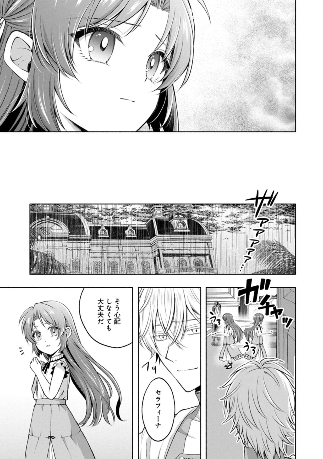 転生した大聖女は、聖女であることをひた隠すZERO～The Great Saint of Remembrance～ 第19話 - 13