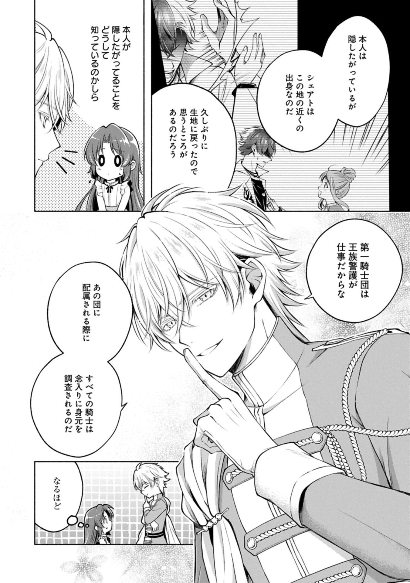 転生した大聖女は、聖女であることをひた隠すZERO～The Great Saint of Remembrance～ 第19話 - 14