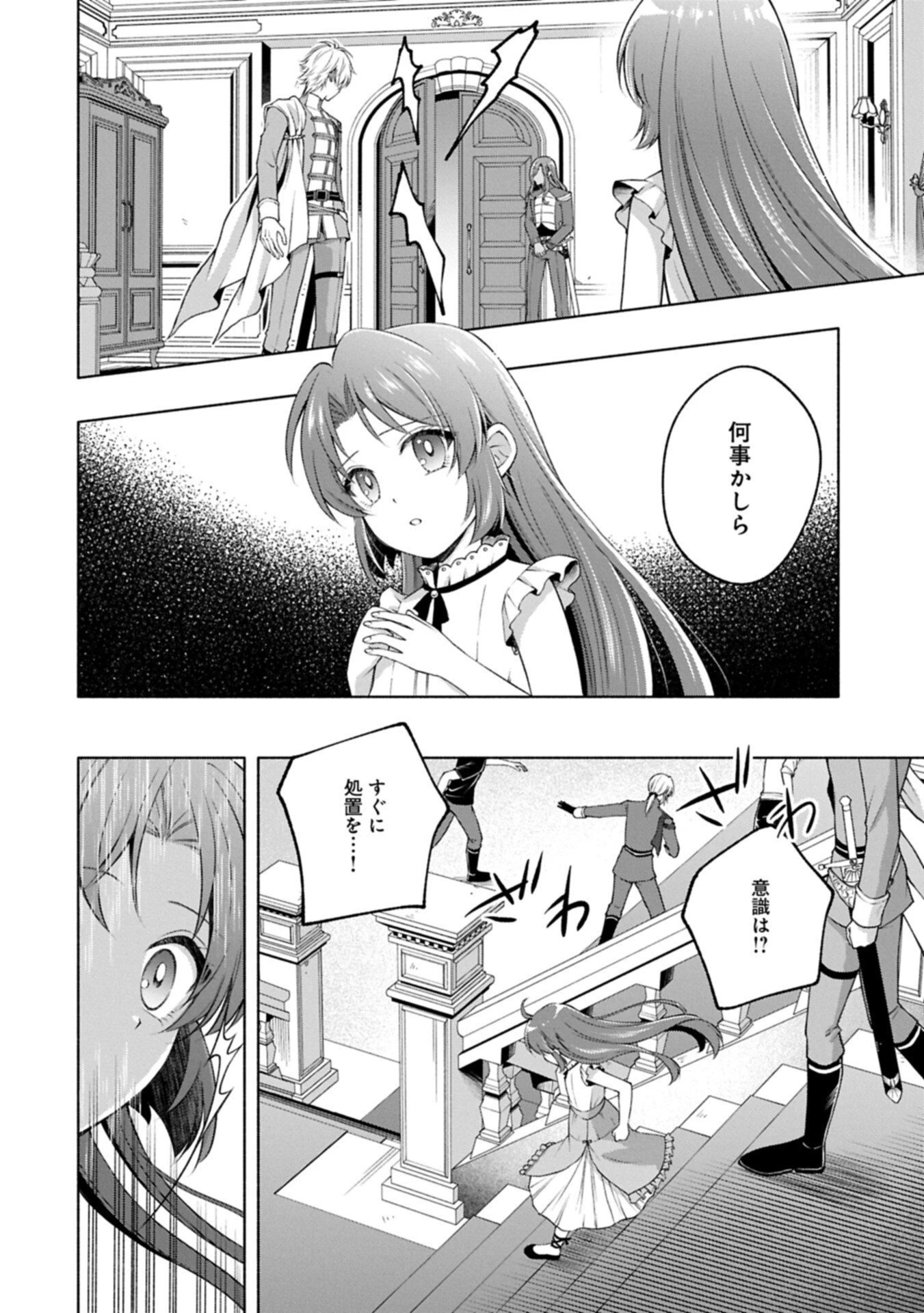 転生した大聖女は、聖女であることをひた隠すZERO～The Great Saint of Remembrance～ 第19話 - 16